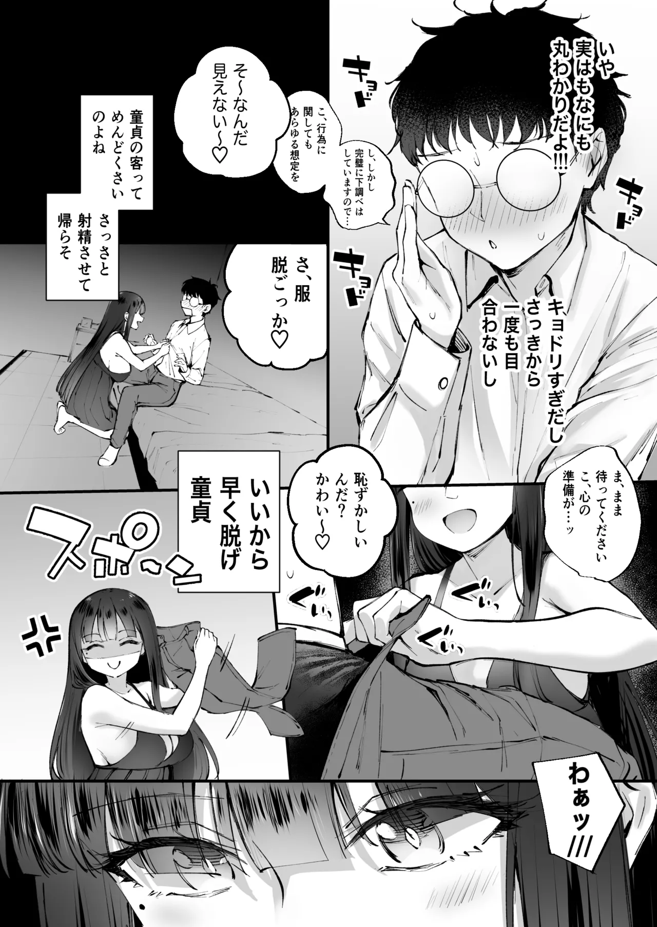 [Nakamachi Lab (Nakamachi Machi)] Do-S na Fuuzokujou ga Unmei no Dekachin to Meguriau Ohanashi 图片编号 11