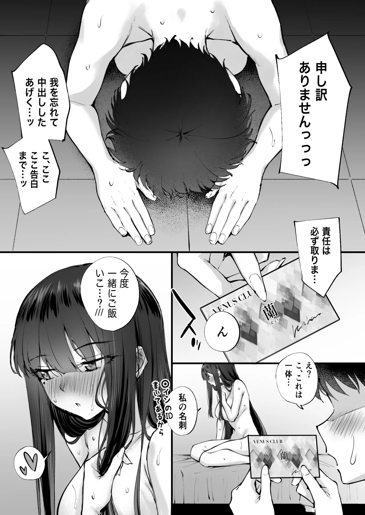 [Nakamachi Lab (Nakamachi Machi)] Do-S na Fuuzokujou ga Unmei no Dekachin to Meguriau Ohanashi 图片编号 44