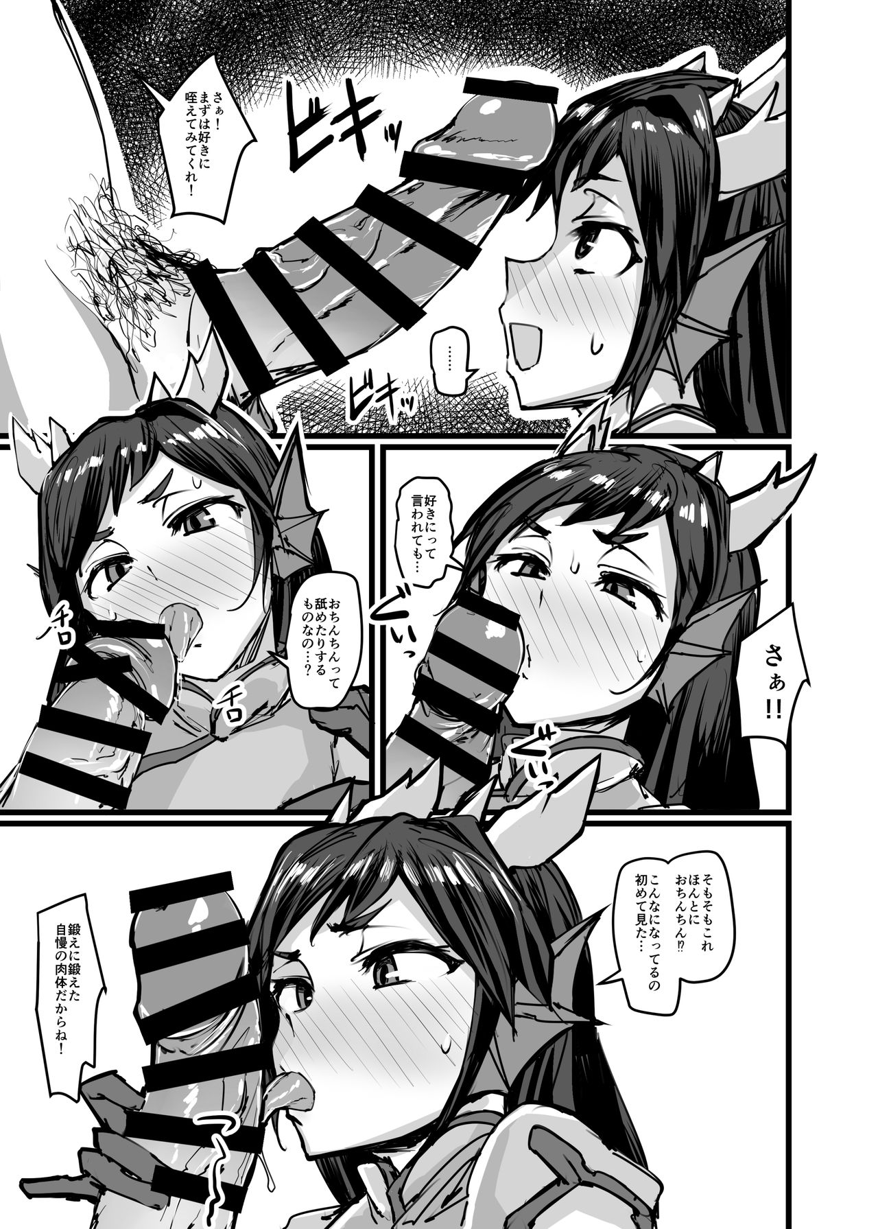 [K2 Manhole (P)] Shinka to Kitsetsu to Kuchi to Shiri (Puzzle & Dragons) [Digital] 이미지 번호 3