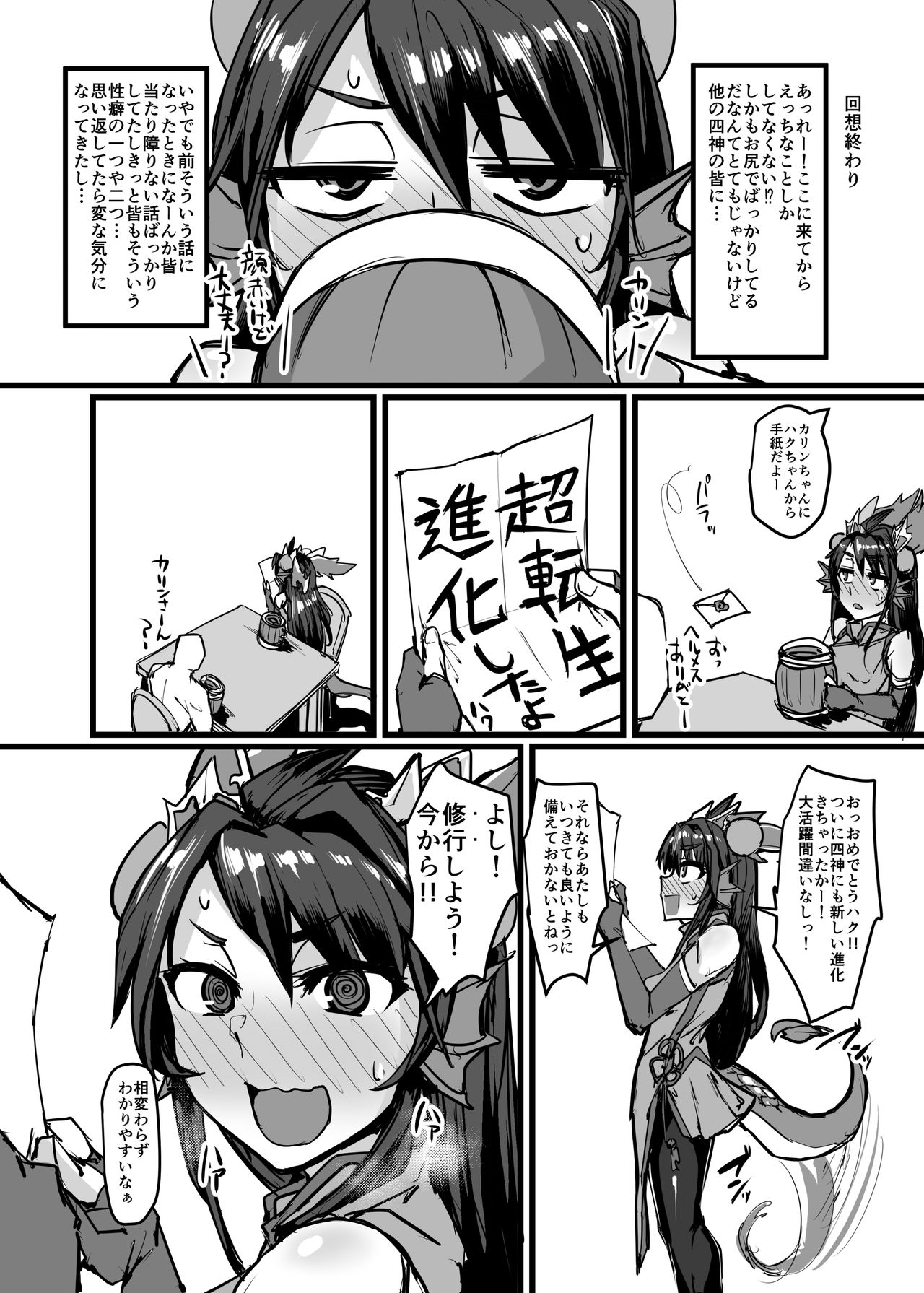 [K2 Manhole (P)] Shinka to Kitsetsu to Kuchi to Shiri (Puzzle & Dragons) [Digital] 이미지 번호 26