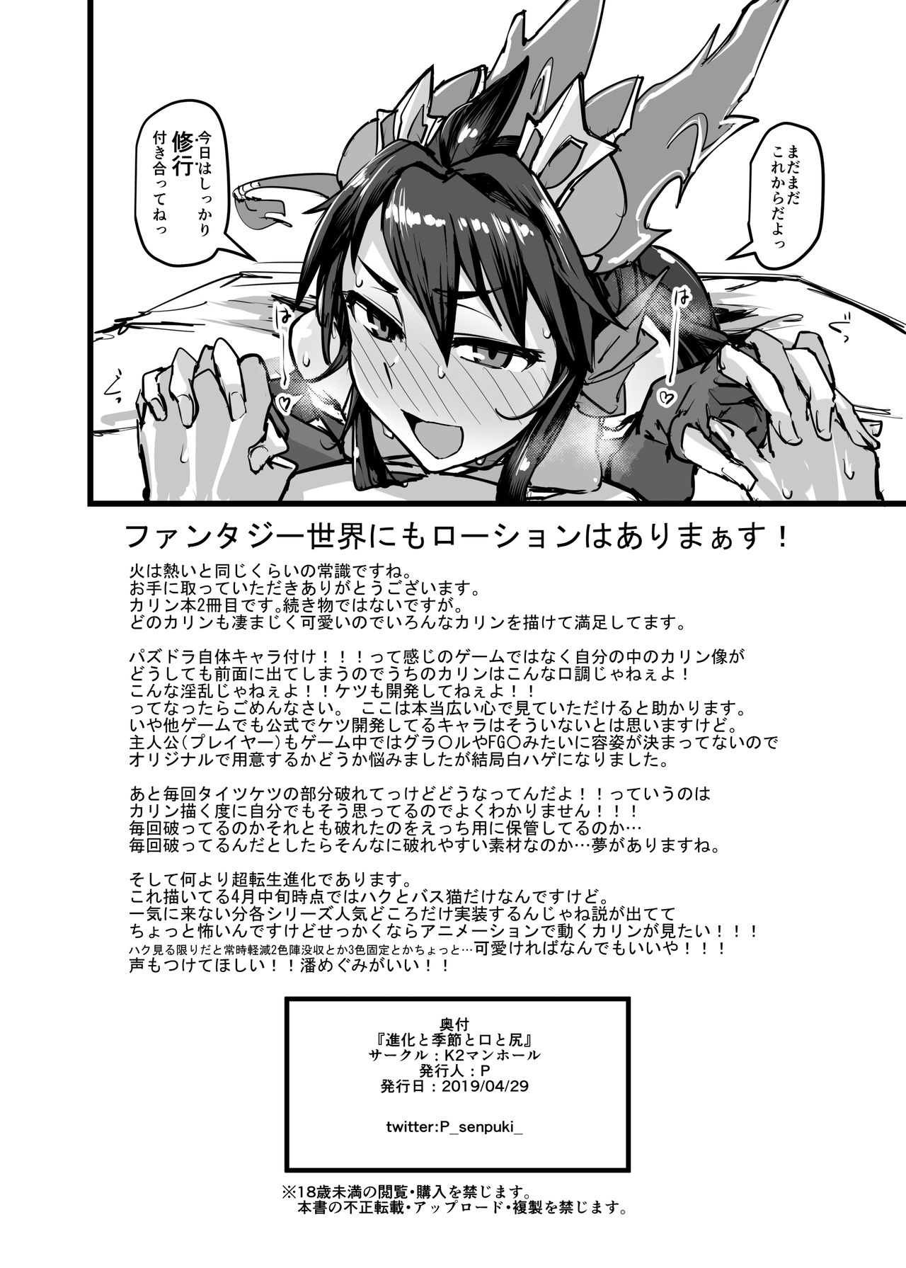 [K2 Manhole (P)] Shinka to Kitsetsu to Kuchi to Shiri (Puzzle & Dragons) [Digital] 이미지 번호 32