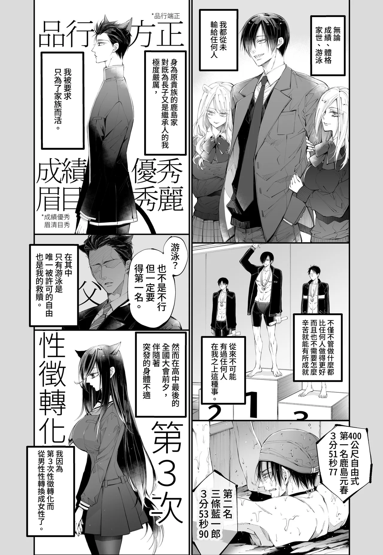 [MOMO (MOMO)] Tertiary Trans Strange*Jinsei make-shirazu no ore ga yuiitsu katenakatta aite to 10-nen-go ni saikai shite miai (1-kagetsu dōsei) suru hanashi [Chinese] Bildnummer 4