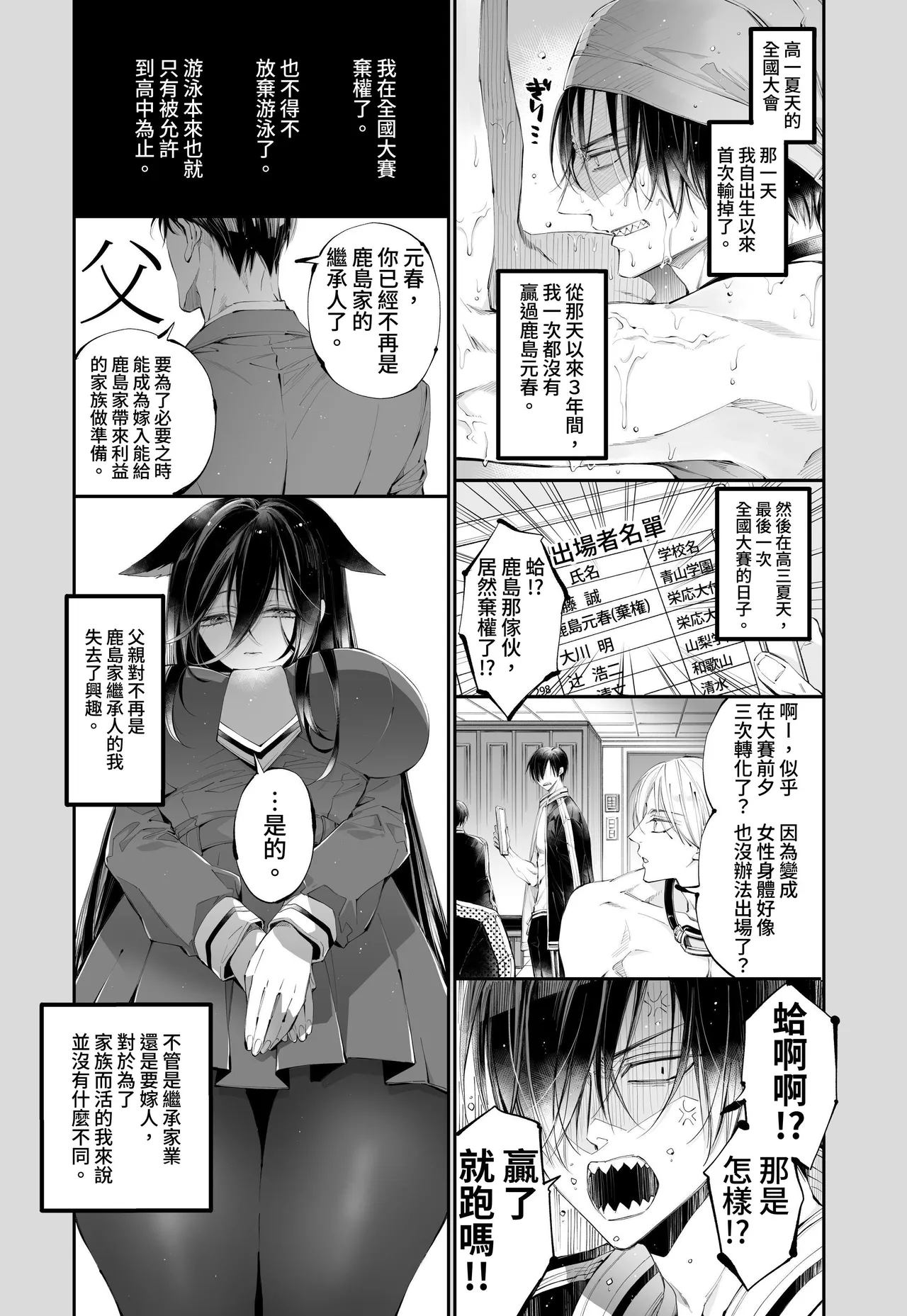 [MOMO (MOMO)] Tertiary Trans Strange*Jinsei make-shirazu no ore ga yuiitsu katenakatta aite to 10-nen-go ni saikai shite miai (1-kagetsu dōsei) suru hanashi [Chinese] Bildnummer 5
