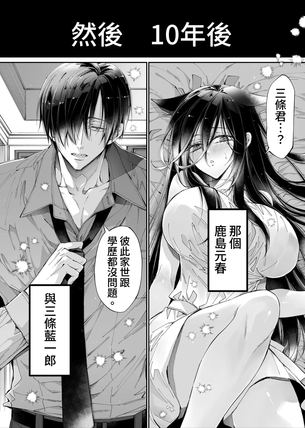 [MOMO (MOMO)] Tertiary Trans Strange*Jinsei make-shirazu no ore ga yuiitsu katenakatta aite to 10-nen-go ni saikai shite miai (1-kagetsu dōsei) suru hanashi [Chinese] Bildnummer 7