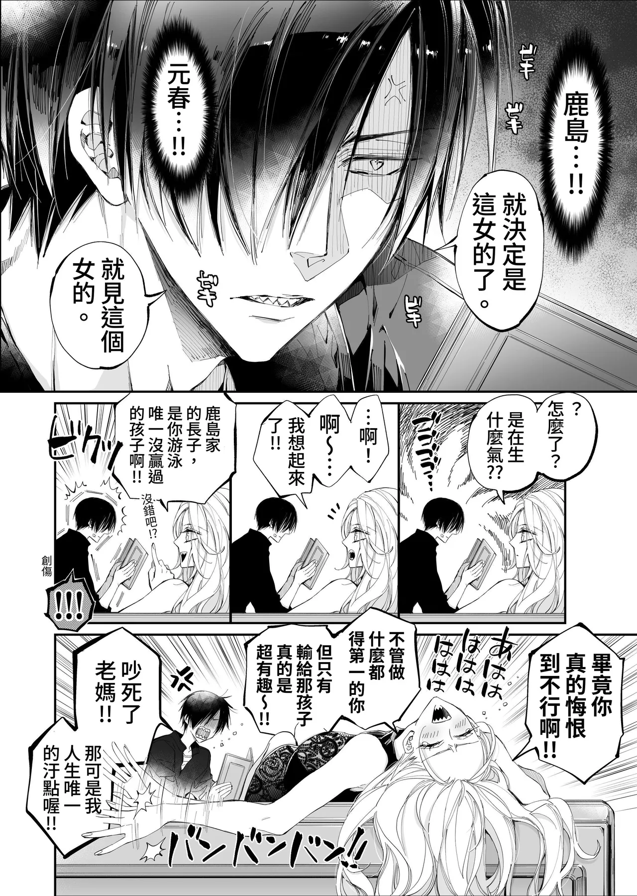 [MOMO (MOMO)] Tertiary Trans Strange*Jinsei make-shirazu no ore ga yuiitsu katenakatta aite to 10-nen-go ni saikai shite miai (1-kagetsu dōsei) suru hanashi [Chinese] Bildnummer 12