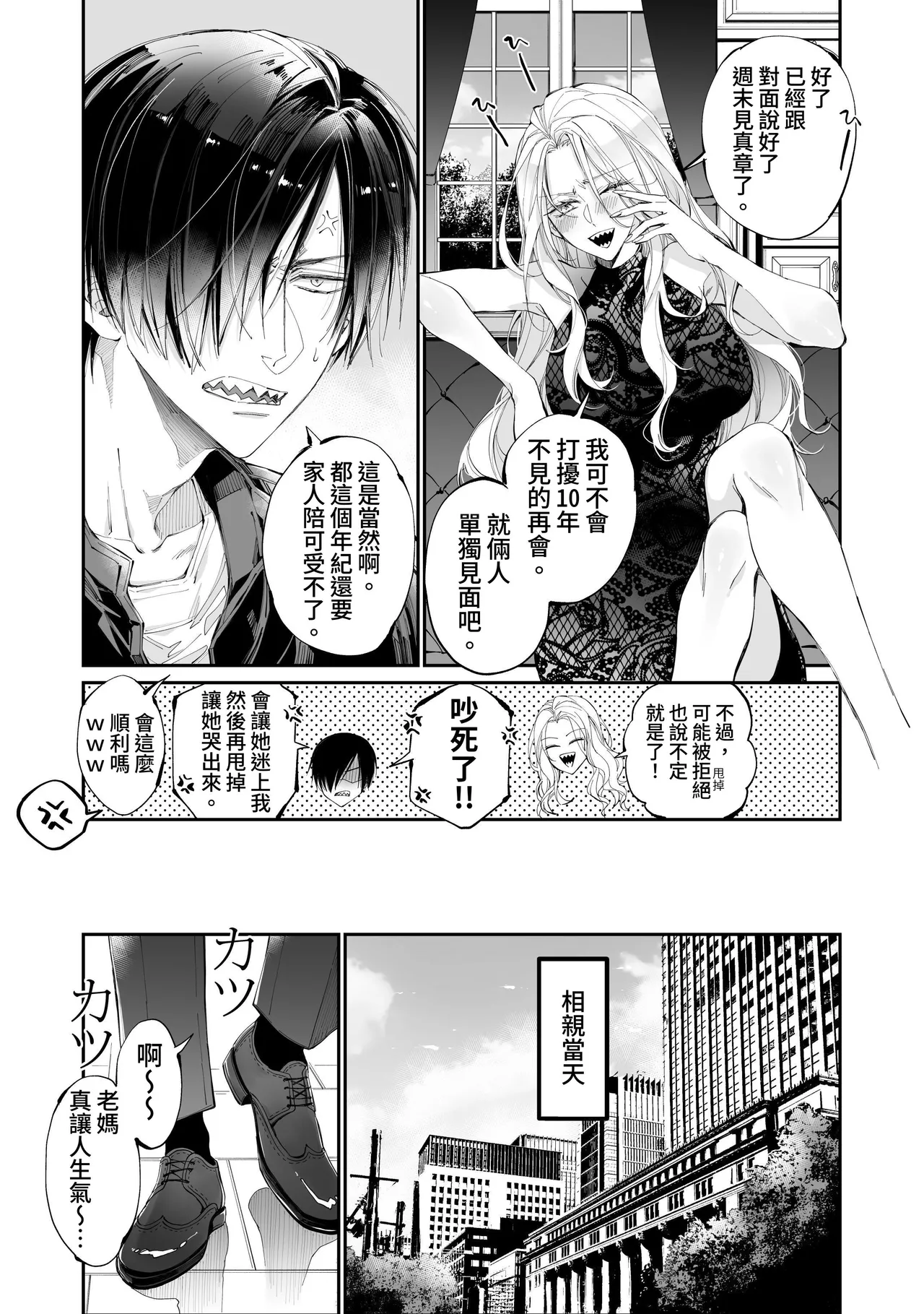 [MOMO (MOMO)] Tertiary Trans Strange*Jinsei make-shirazu no ore ga yuiitsu katenakatta aite to 10-nen-go ni saikai shite miai (1-kagetsu dōsei) suru hanashi [Chinese] Bildnummer 13