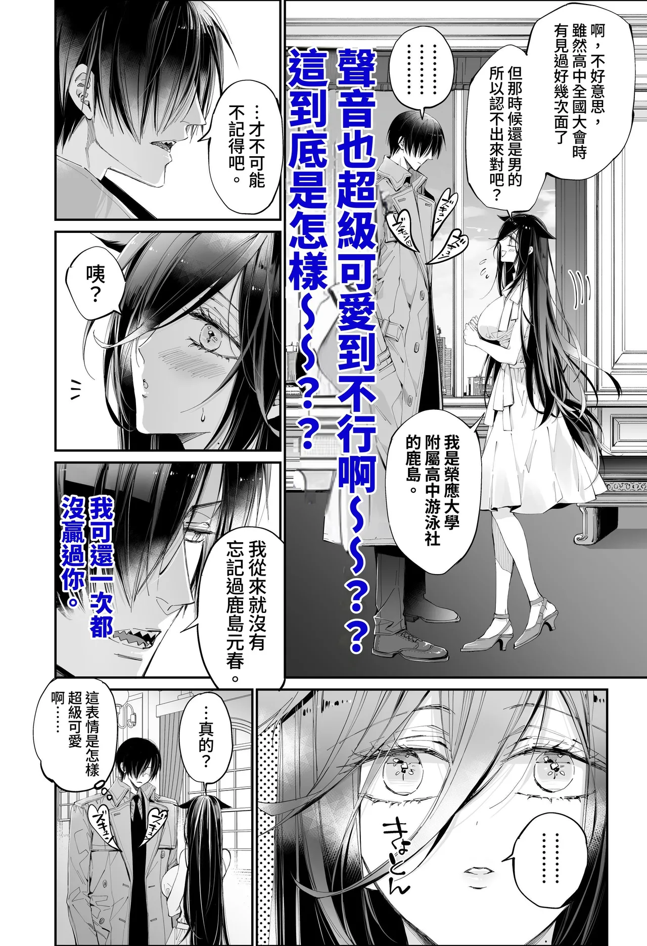 [MOMO (MOMO)] Tertiary Trans Strange*Jinsei make-shirazu no ore ga yuiitsu katenakatta aite to 10-nen-go ni saikai shite miai (1-kagetsu dōsei) suru hanashi [Chinese] Bildnummer 18