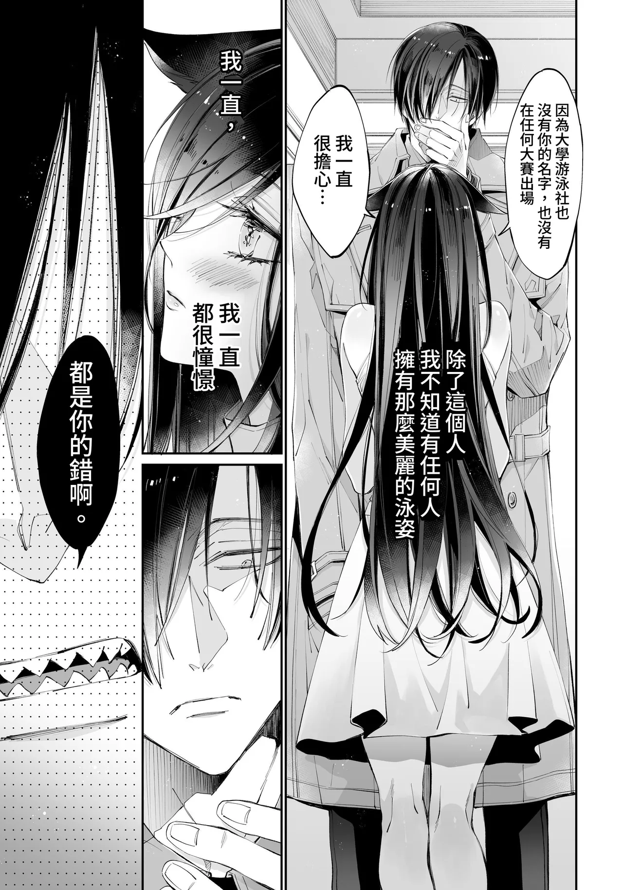 [MOMO (MOMO)] Tertiary Trans Strange*Jinsei make-shirazu no ore ga yuiitsu katenakatta aite to 10-nen-go ni saikai shite miai (1-kagetsu dōsei) suru hanashi [Chinese] Bildnummer 21