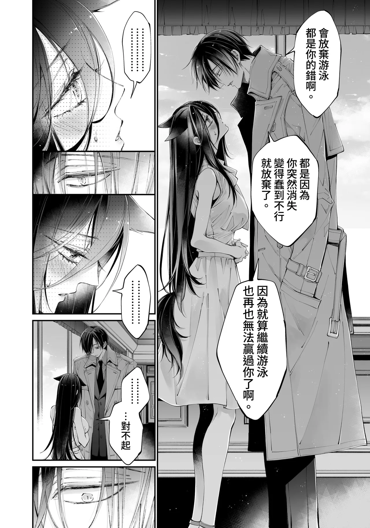 [MOMO (MOMO)] Tertiary Trans Strange*Jinsei make-shirazu no ore ga yuiitsu katenakatta aite to 10-nen-go ni saikai shite miai (1-kagetsu dōsei) suru hanashi [Chinese] Bildnummer 22