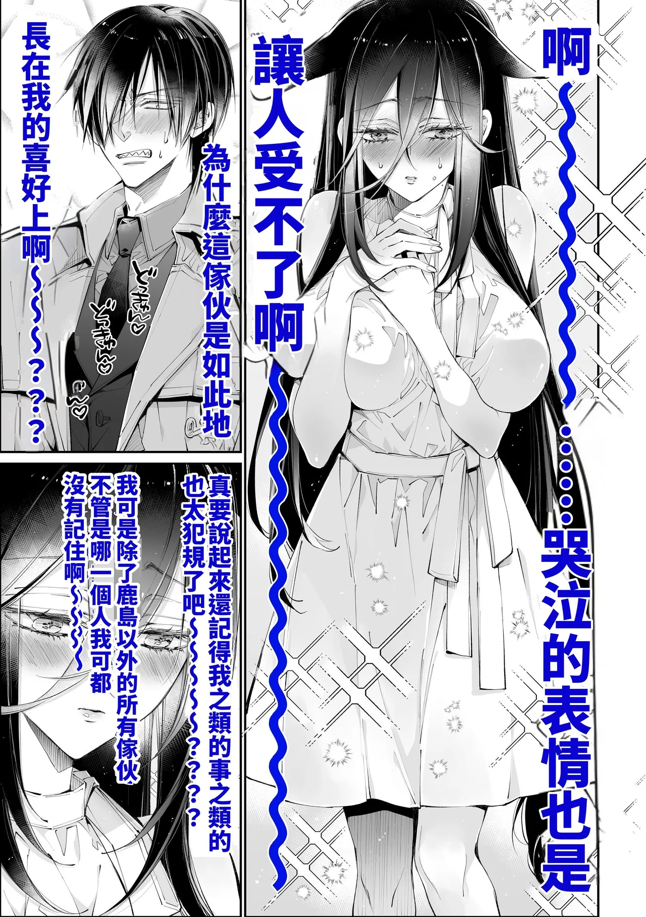 [MOMO (MOMO)] Tertiary Trans Strange*Jinsei make-shirazu no ore ga yuiitsu katenakatta aite to 10-nen-go ni saikai shite miai (1-kagetsu dōsei) suru hanashi [Chinese] Bildnummer 23