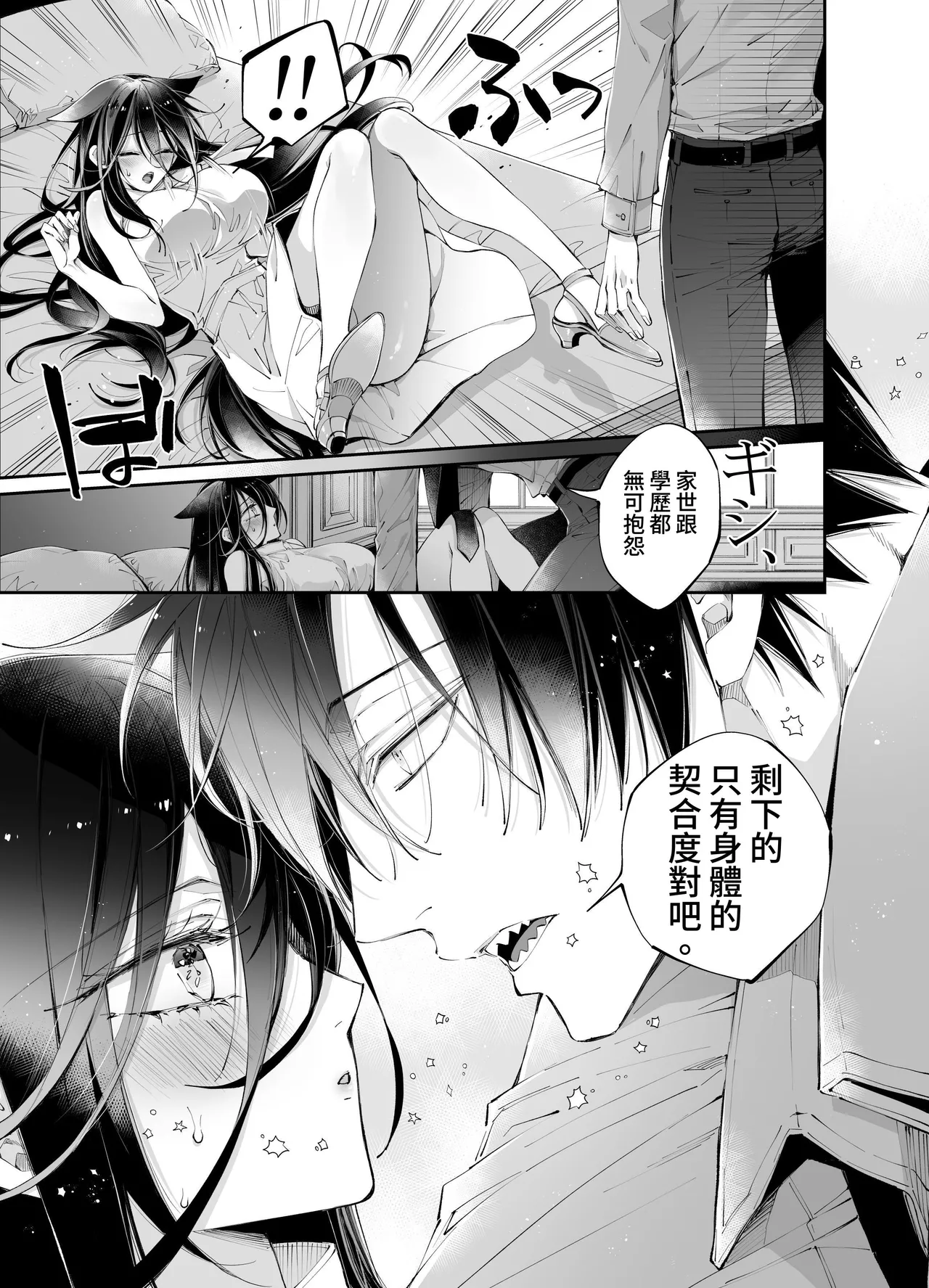 [MOMO (MOMO)] Tertiary Trans Strange*Jinsei make-shirazu no ore ga yuiitsu katenakatta aite to 10-nen-go ni saikai shite miai (1-kagetsu dōsei) suru hanashi [Chinese] Bildnummer 25