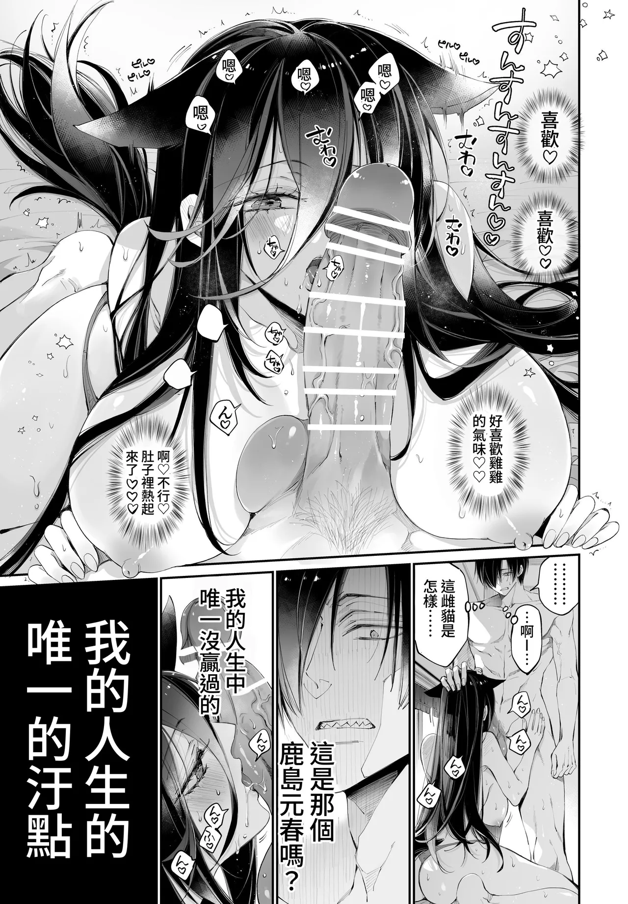 [MOMO (MOMO)] Tertiary Trans Strange*Jinsei make-shirazu no ore ga yuiitsu katenakatta aite to 10-nen-go ni saikai shite miai (1-kagetsu dōsei) suru hanashi [Chinese] Bildnummer 41