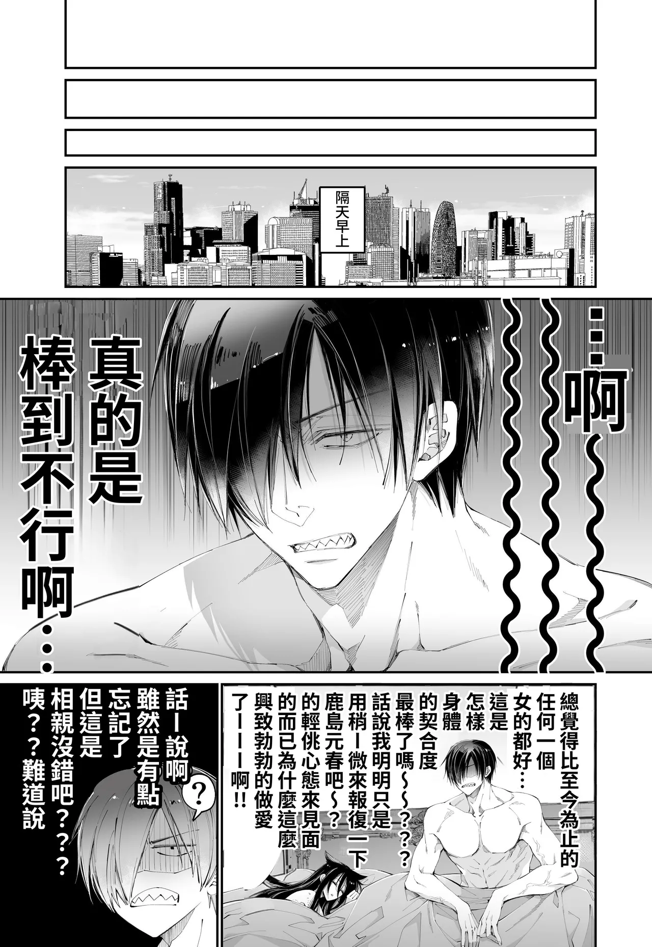 [MOMO (MOMO)] Tertiary Trans Strange*Jinsei make-shirazu no ore ga yuiitsu katenakatta aite to 10-nen-go ni saikai shite miai (1-kagetsu dōsei) suru hanashi [Chinese] Bildnummer 55