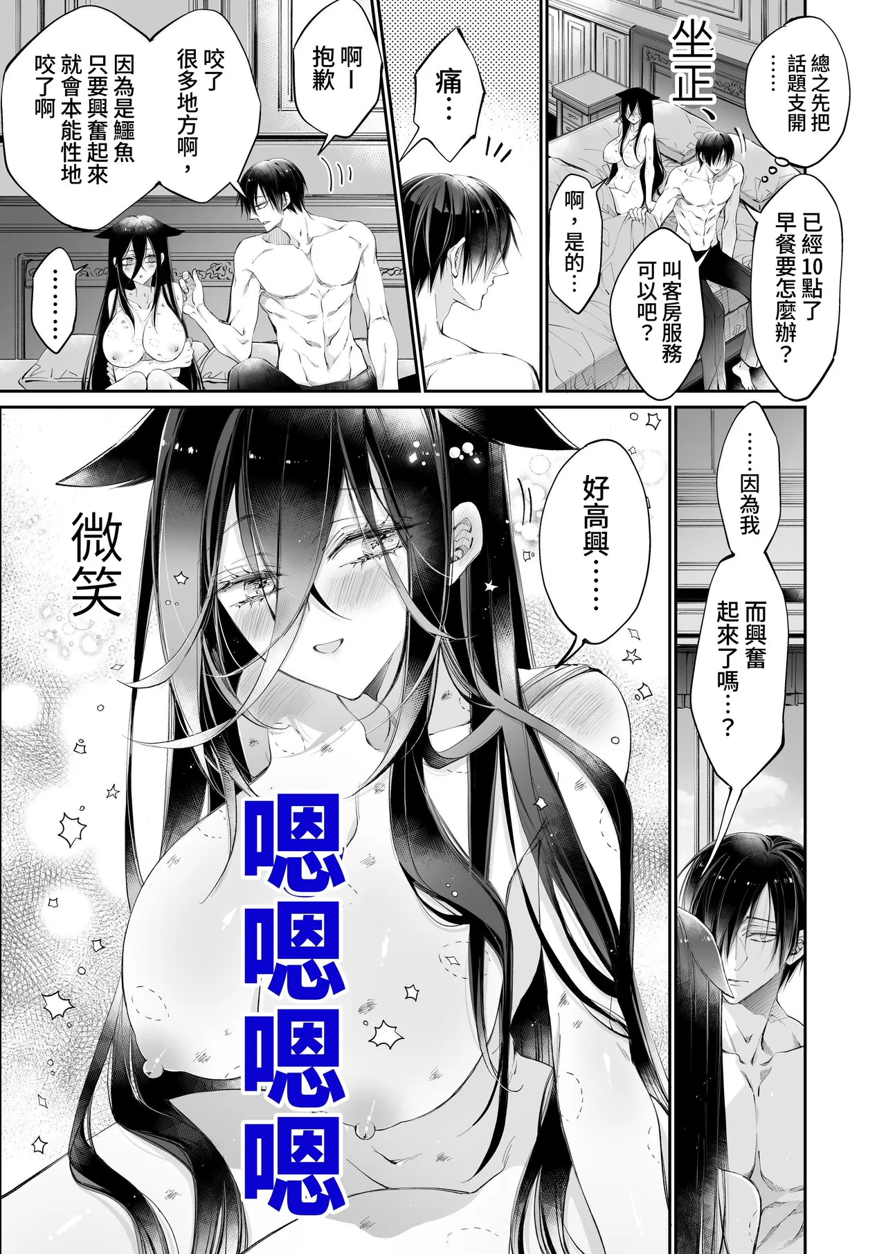 [MOMO (MOMO)] Tertiary Trans Strange*Jinsei make-shirazu no ore ga yuiitsu katenakatta aite to 10-nen-go ni saikai shite miai (1-kagetsu dōsei) suru hanashi [Chinese] Bildnummer 59