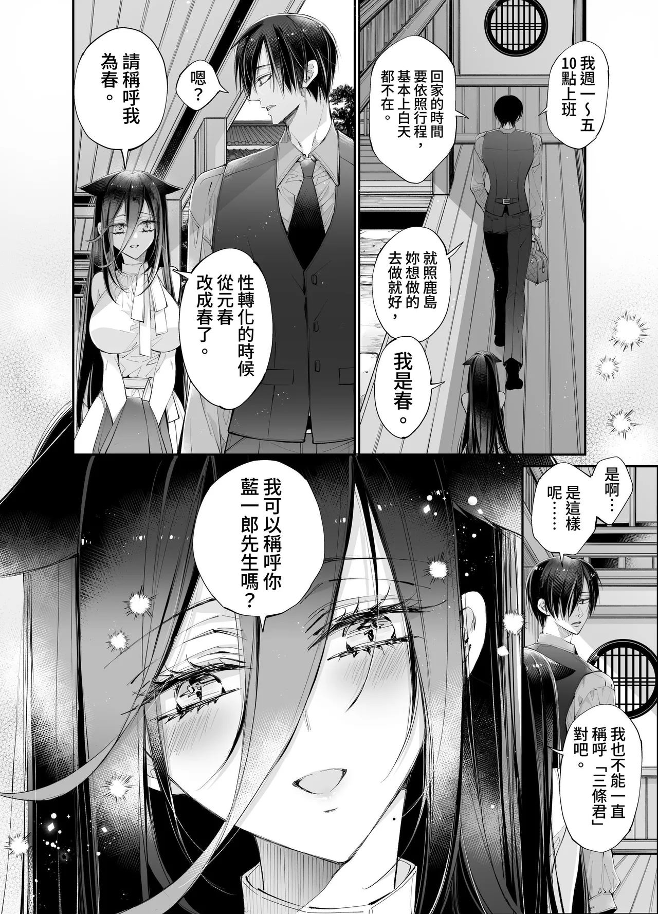 [MOMO (MOMO)] Tertiary Trans Strange*Jinsei make-shirazu no ore ga yuiitsu katenakatta aite to 10-nen-go ni saikai shite miai (1-kagetsu dōsei) suru hanashi [Chinese] Bildnummer 68