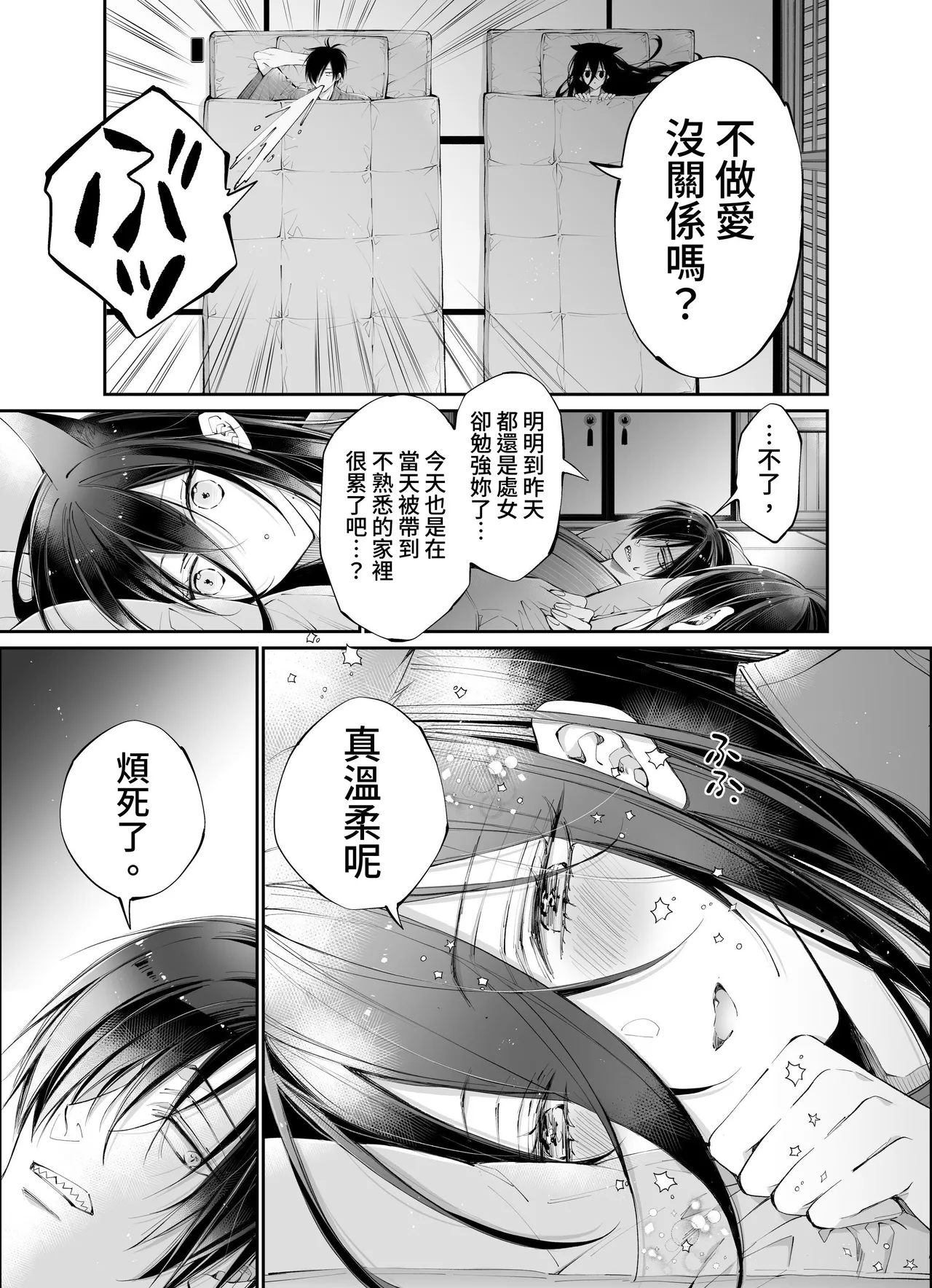 [MOMO (MOMO)] Tertiary Trans Strange*Jinsei make-shirazu no ore ga yuiitsu katenakatta aite to 10-nen-go ni saikai shite miai (1-kagetsu dōsei) suru hanashi [Chinese] Bildnummer 71