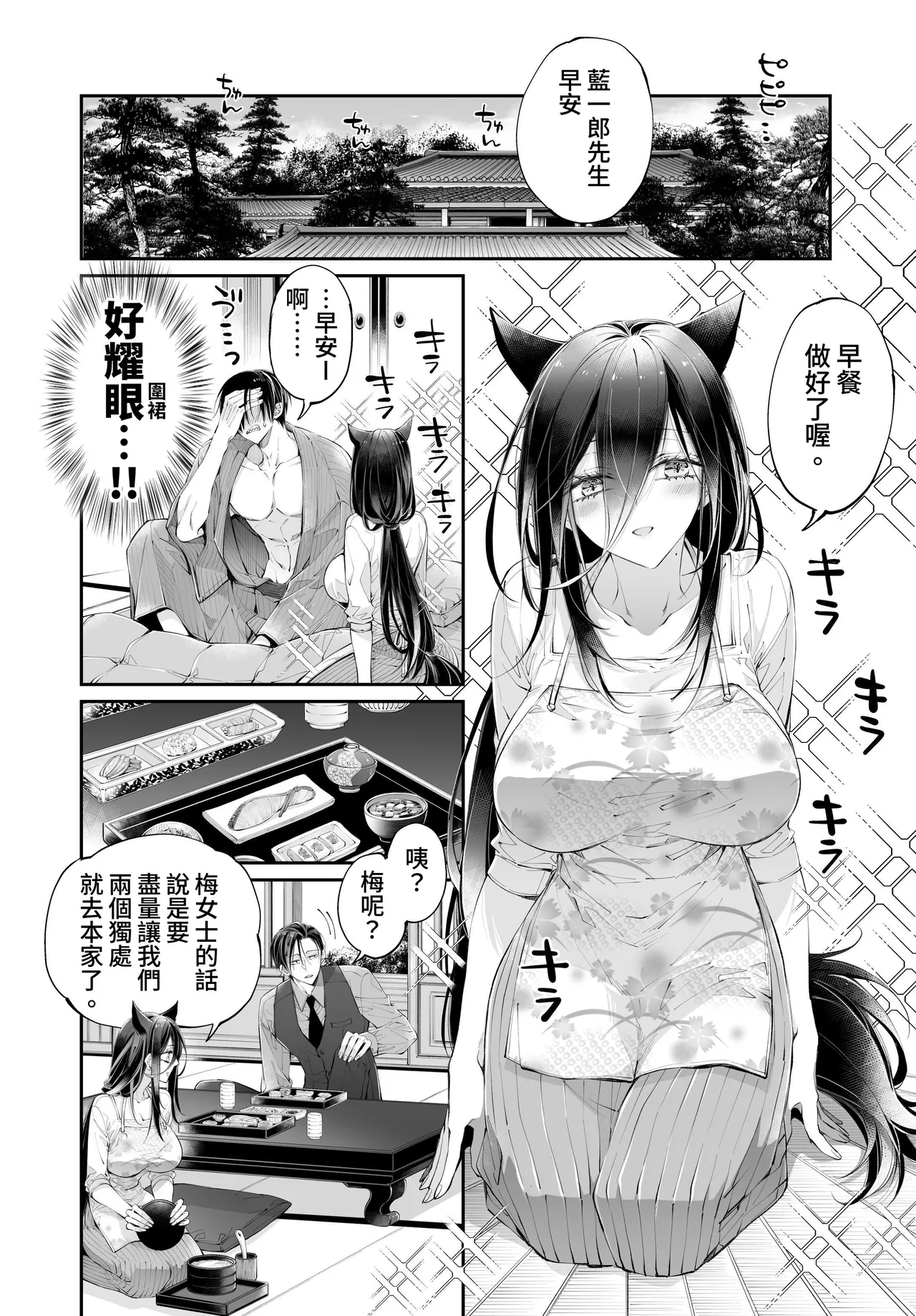 [MOMO (MOMO)] Tertiary Trans Strange*Jinsei make-shirazu no ore ga yuiitsu katenakatta aite to 10-nen-go ni saikai shite miai (1-kagetsu dōsei) suru hanashi [Chinese] Bildnummer 80