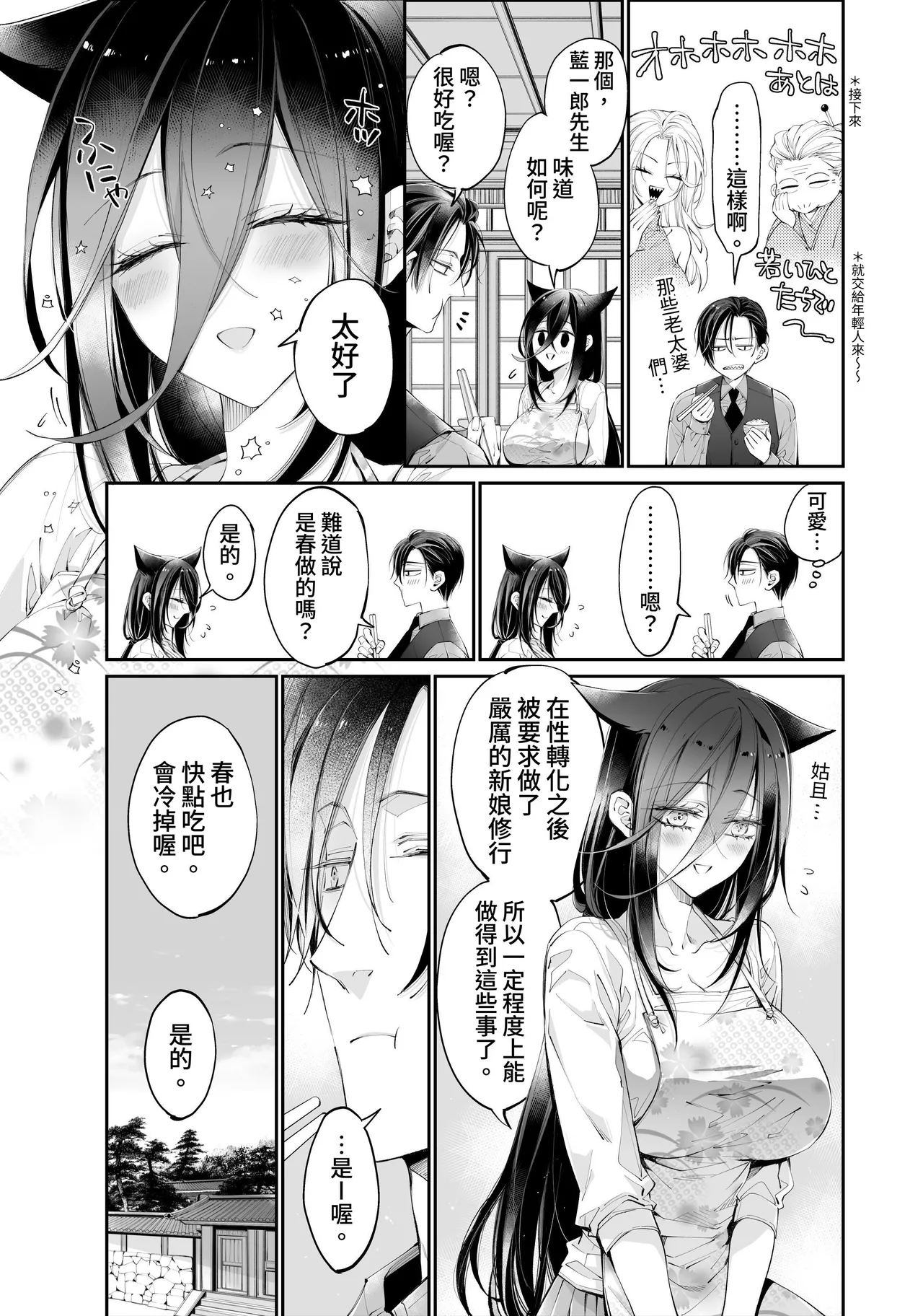 [MOMO (MOMO)] Tertiary Trans Strange*Jinsei make-shirazu no ore ga yuiitsu katenakatta aite to 10-nen-go ni saikai shite miai (1-kagetsu dōsei) suru hanashi [Chinese] Bildnummer 81