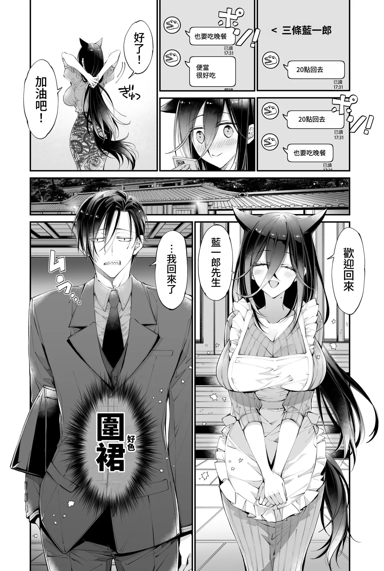 [MOMO (MOMO)] Tertiary Trans Strange*Jinsei make-shirazu no ore ga yuiitsu katenakatta aite to 10-nen-go ni saikai shite miai (1-kagetsu dōsei) suru hanashi [Chinese] Bildnummer 86