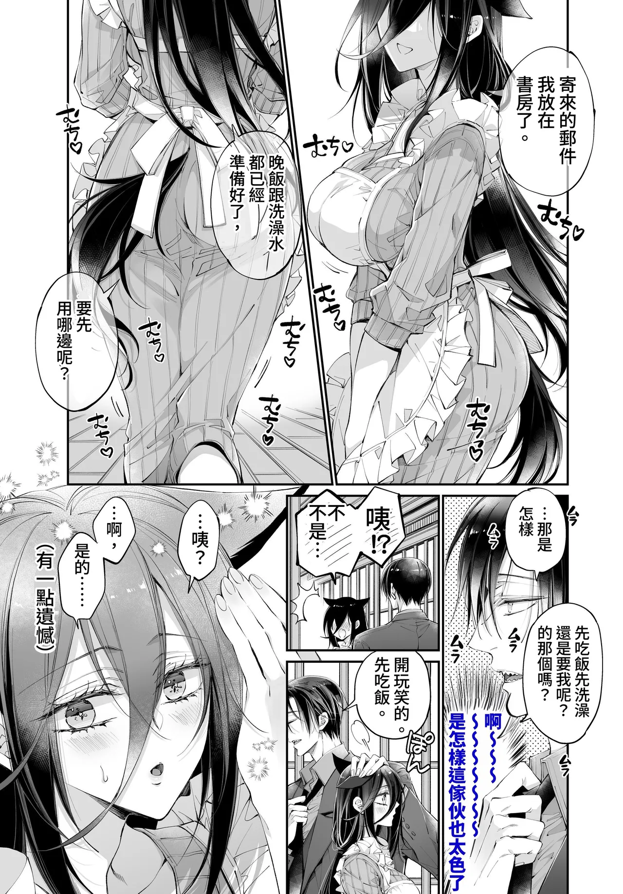 [MOMO (MOMO)] Tertiary Trans Strange*Jinsei make-shirazu no ore ga yuiitsu katenakatta aite to 10-nen-go ni saikai shite miai (1-kagetsu dōsei) suru hanashi [Chinese] Bildnummer 87