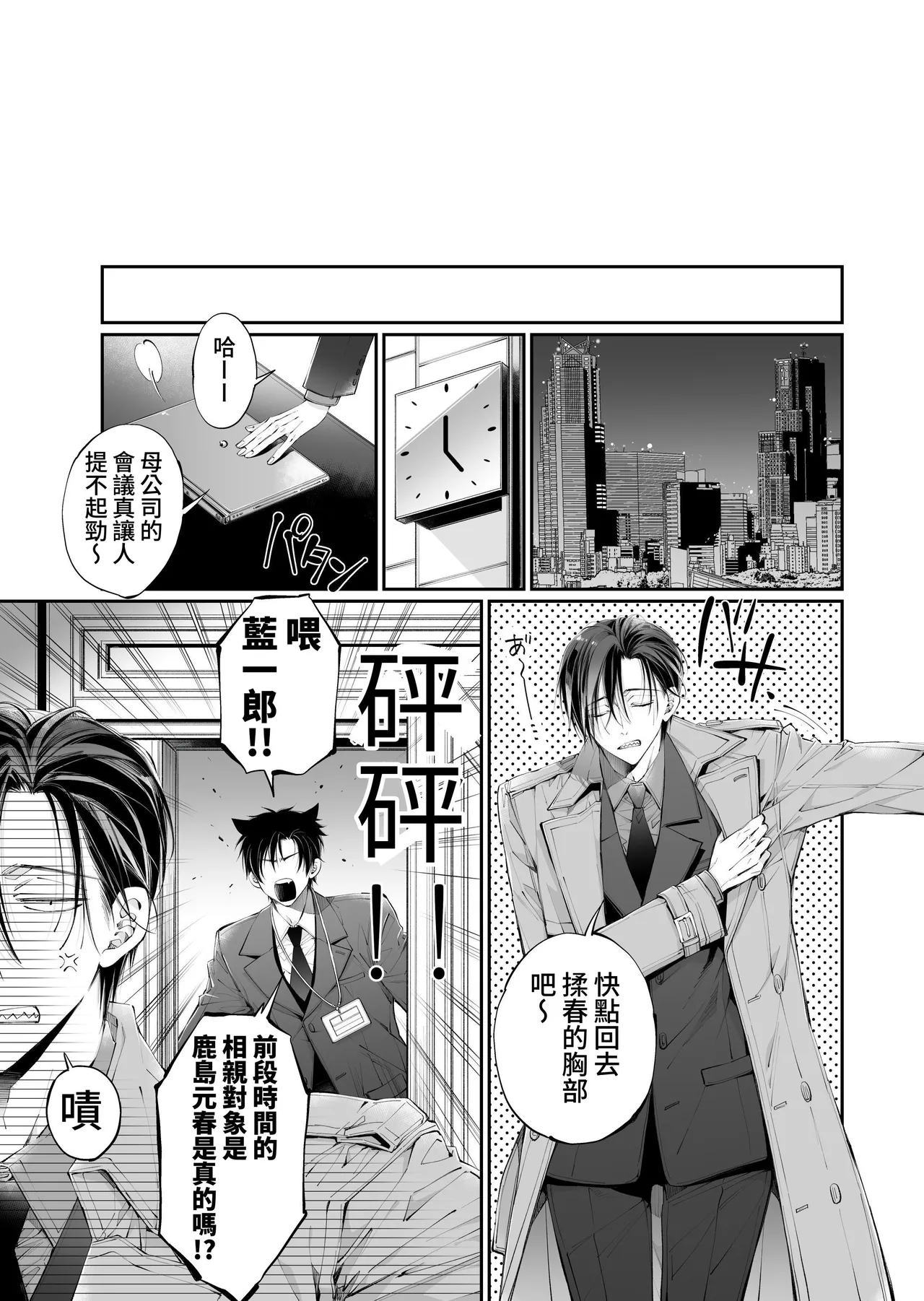 [MOMO (MOMO)] Tertiary Trans Strange*Jinsei make-shirazu no ore ga yuiitsu katenakatta aite to 10-nen-go ni saikai shite miai (1-kagetsu dōsei) suru hanashi [Chinese] Bildnummer 103