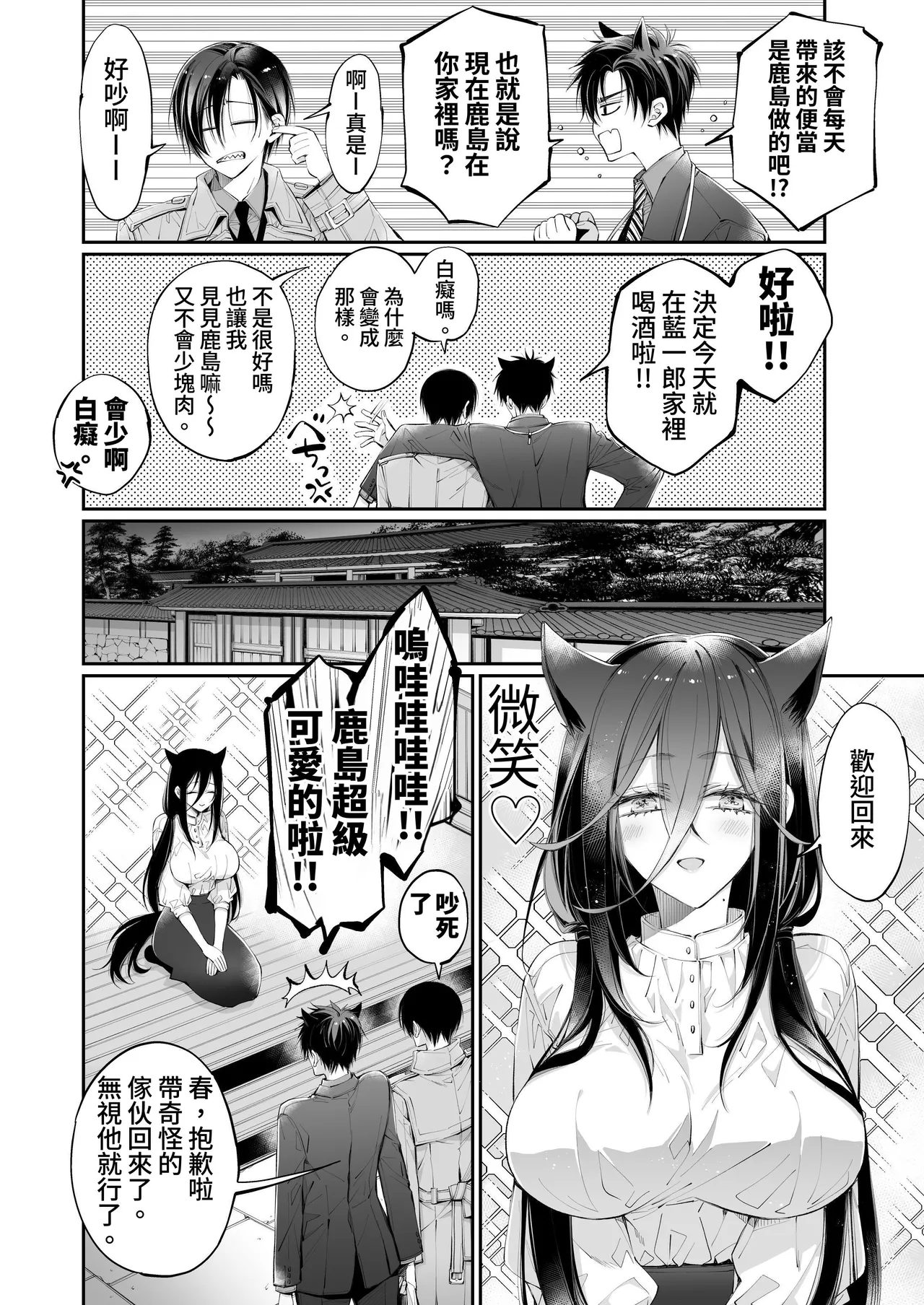 [MOMO (MOMO)] Tertiary Trans Strange*Jinsei make-shirazu no ore ga yuiitsu katenakatta aite to 10-nen-go ni saikai shite miai (1-kagetsu dōsei) suru hanashi [Chinese] Bildnummer 104