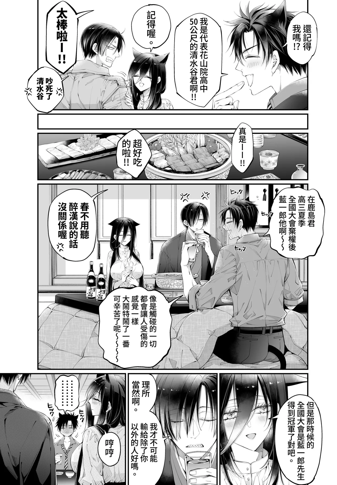 [MOMO (MOMO)] Tertiary Trans Strange*Jinsei make-shirazu no ore ga yuiitsu katenakatta aite to 10-nen-go ni saikai shite miai (1-kagetsu dōsei) suru hanashi [Chinese] Bildnummer 105