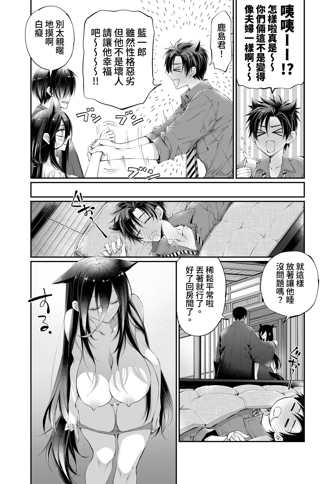 [MOMO (MOMO)] Tertiary Trans Strange*Jinsei make-shirazu no ore ga yuiitsu katenakatta aite to 10-nen-go ni saikai shite miai (1-kagetsu dōsei) suru hanashi [Chinese] Bildnummer 106