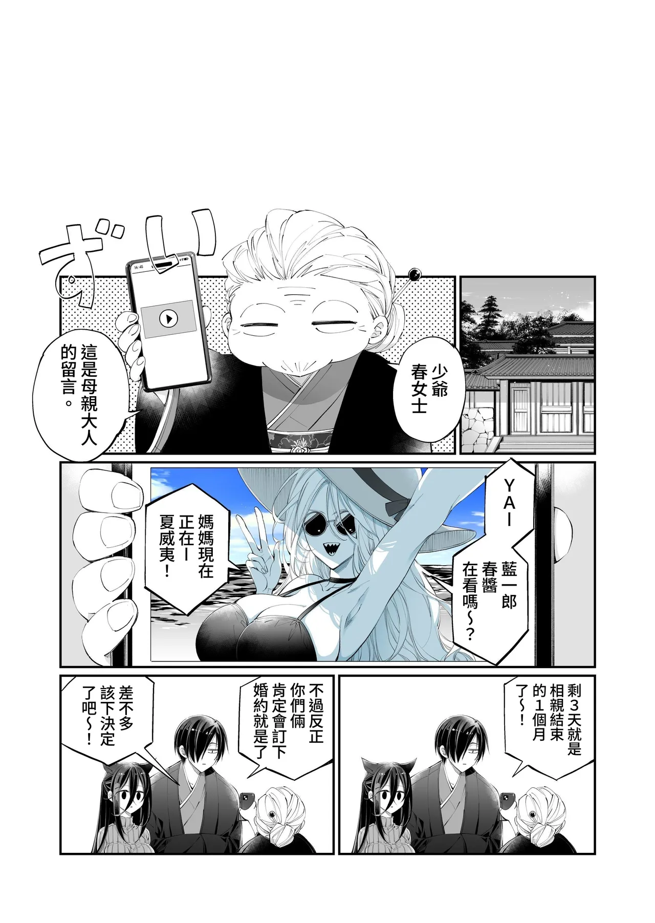 [MOMO (MOMO)] Tertiary Trans Strange*Jinsei make-shirazu no ore ga yuiitsu katenakatta aite to 10-nen-go ni saikai shite miai (1-kagetsu dōsei) suru hanashi [Chinese] Bildnummer 118