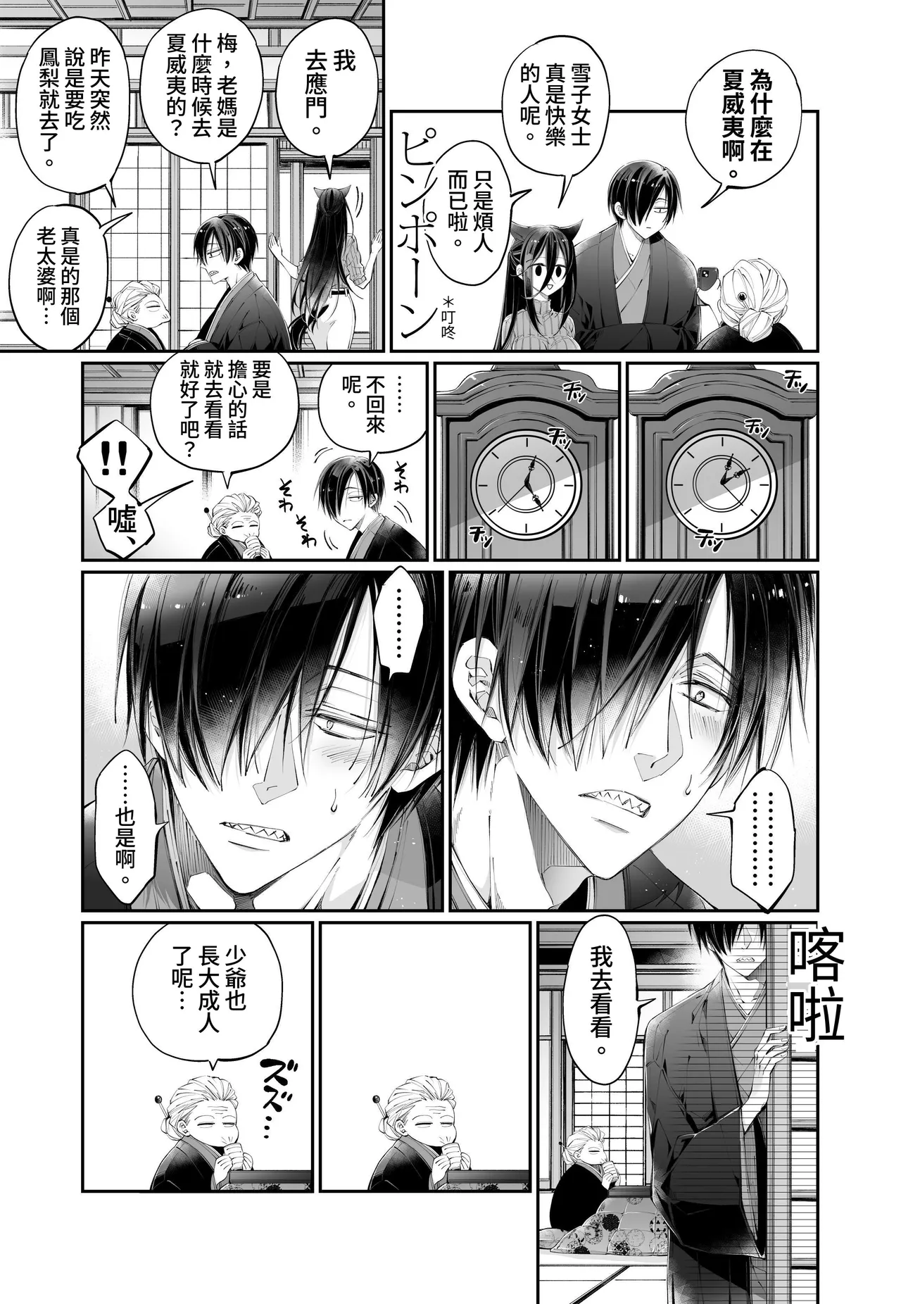 [MOMO (MOMO)] Tertiary Trans Strange*Jinsei make-shirazu no ore ga yuiitsu katenakatta aite to 10-nen-go ni saikai shite miai (1-kagetsu dōsei) suru hanashi [Chinese] Bildnummer 119