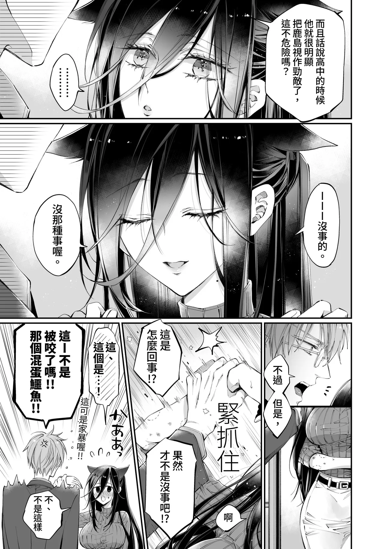 [MOMO (MOMO)] Tertiary Trans Strange*Jinsei make-shirazu no ore ga yuiitsu katenakatta aite to 10-nen-go ni saikai shite miai (1-kagetsu dōsei) suru hanashi [Chinese] Bildnummer 121