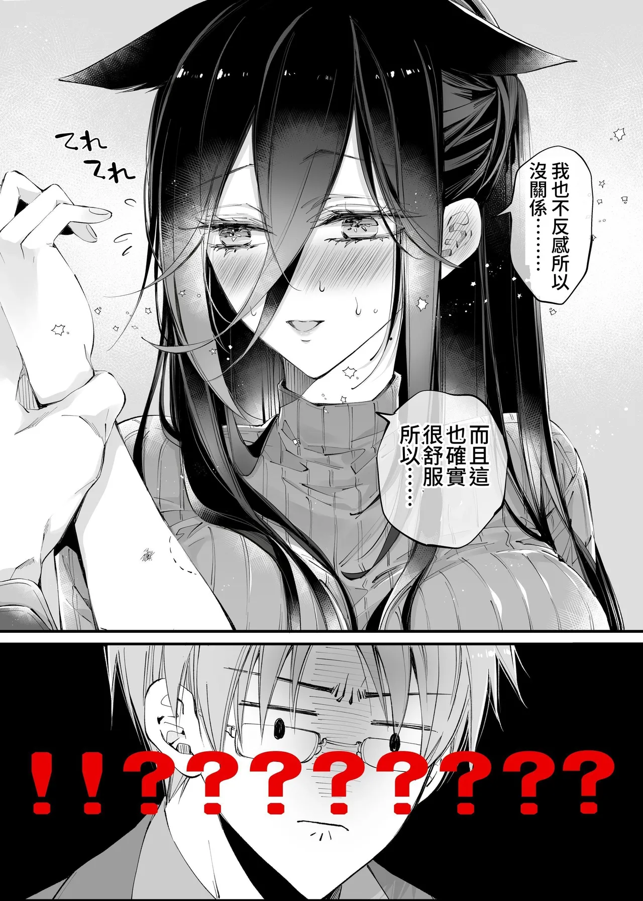 [MOMO (MOMO)] Tertiary Trans Strange*Jinsei make-shirazu no ore ga yuiitsu katenakatta aite to 10-nen-go ni saikai shite miai (1-kagetsu dōsei) suru hanashi [Chinese] Bildnummer 123