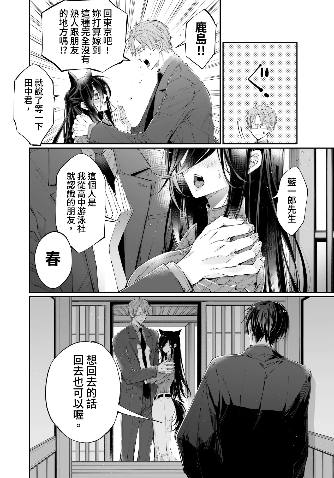 [MOMO (MOMO)] Tertiary Trans Strange*Jinsei make-shirazu no ore ga yuiitsu katenakatta aite to 10-nen-go ni saikai shite miai (1-kagetsu dōsei) suru hanashi [Chinese] Bildnummer 126
