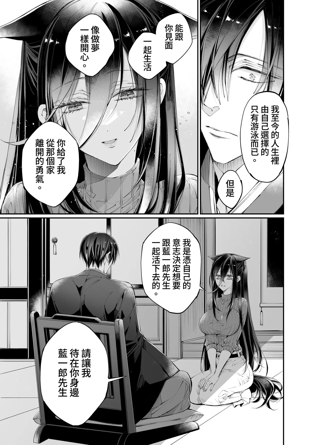 [MOMO (MOMO)] Tertiary Trans Strange*Jinsei make-shirazu no ore ga yuiitsu katenakatta aite to 10-nen-go ni saikai shite miai (1-kagetsu dōsei) suru hanashi [Chinese] Bildnummer 131