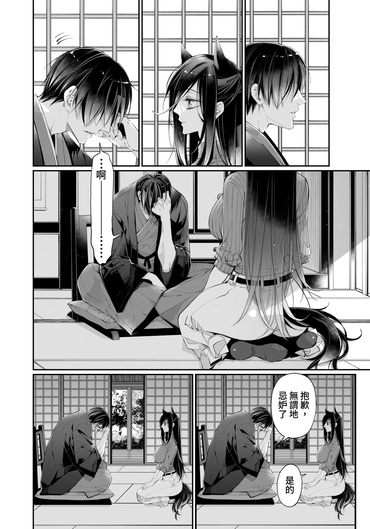 [MOMO (MOMO)] Tertiary Trans Strange*Jinsei make-shirazu no ore ga yuiitsu katenakatta aite to 10-nen-go ni saikai shite miai (1-kagetsu dōsei) suru hanashi [Chinese] Bildnummer 132