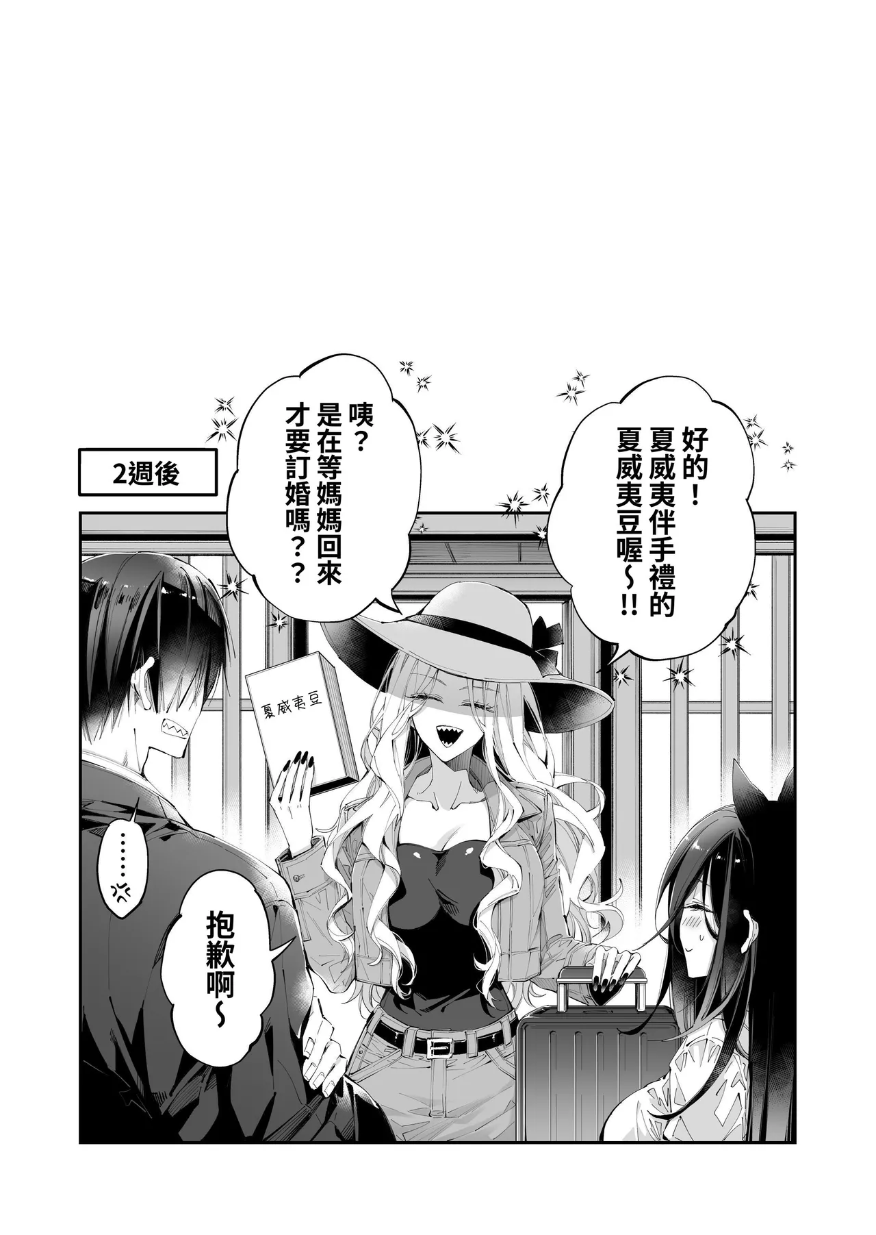 [MOMO (MOMO)] Tertiary Trans Strange*Jinsei make-shirazu no ore ga yuiitsu katenakatta aite to 10-nen-go ni saikai shite miai (1-kagetsu dōsei) suru hanashi [Chinese] Bildnummer 149