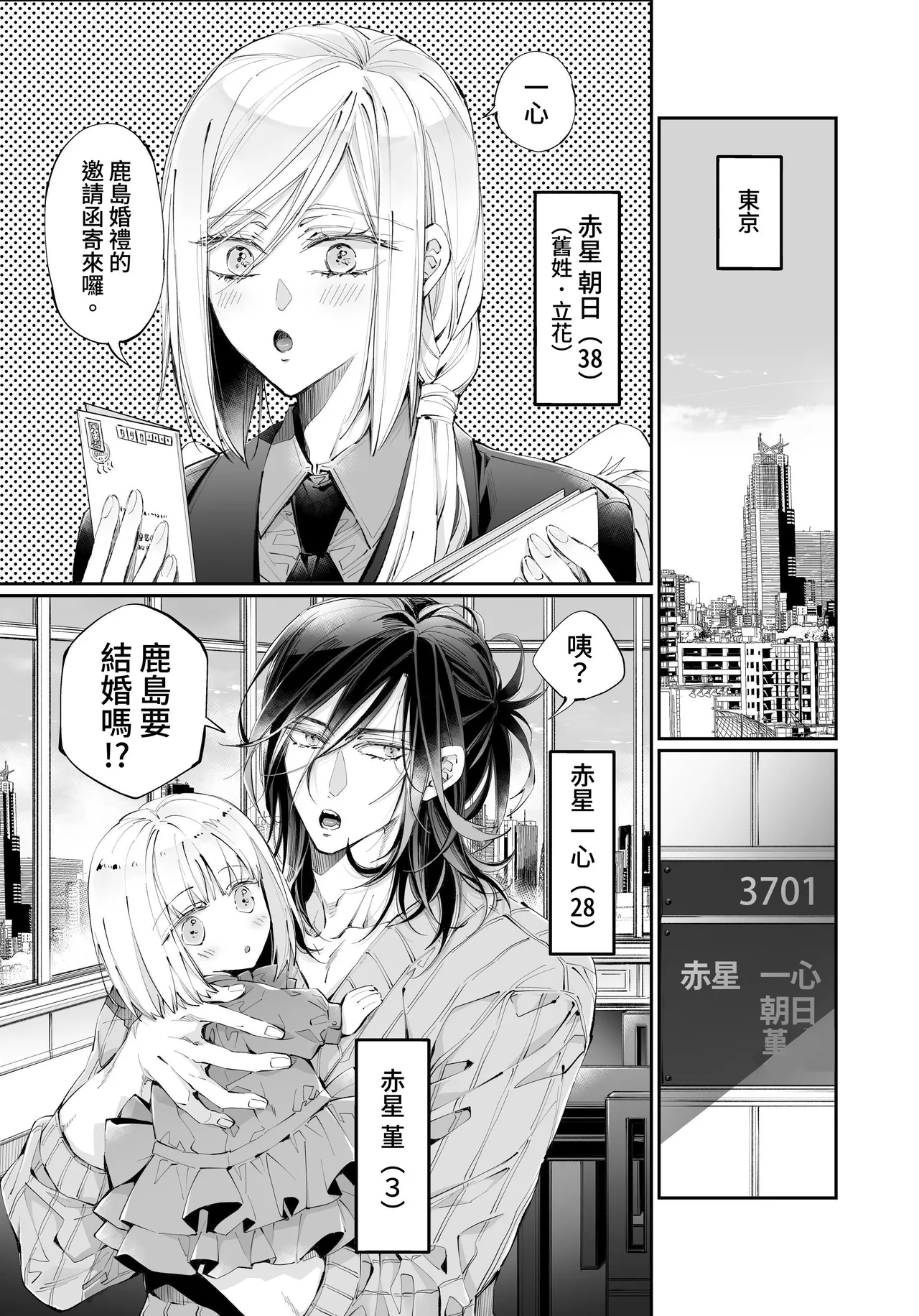 [MOMO (MOMO)] Tertiary Trans Strange*Jinsei make-shirazu no ore ga yuiitsu katenakatta aite to 10-nen-go ni saikai shite miai (1-kagetsu dōsei) suru hanashi [Chinese] Bildnummer 151