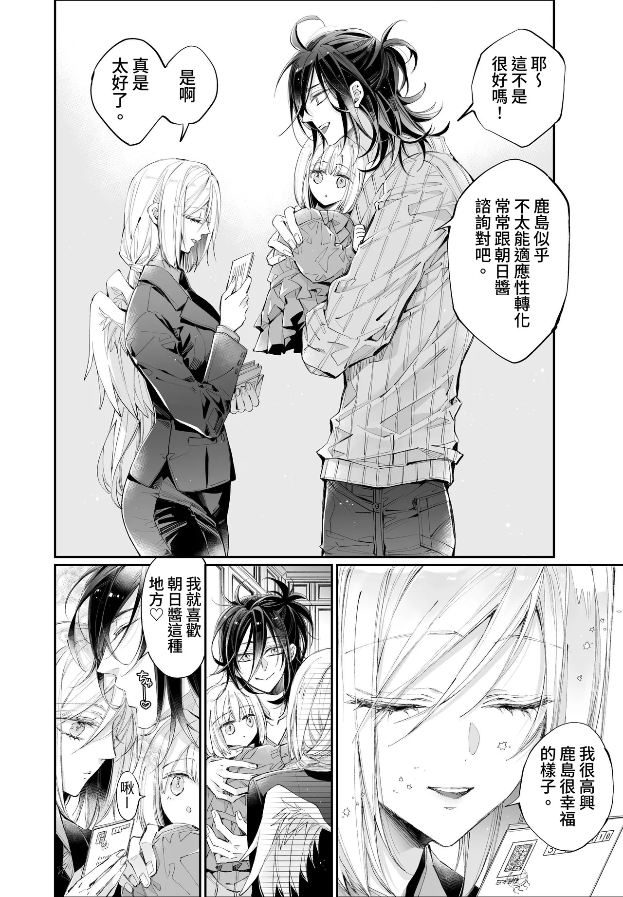 [MOMO (MOMO)] Tertiary Trans Strange*Jinsei make-shirazu no ore ga yuiitsu katenakatta aite to 10-nen-go ni saikai shite miai (1-kagetsu dōsei) suru hanashi [Chinese] Bildnummer 152