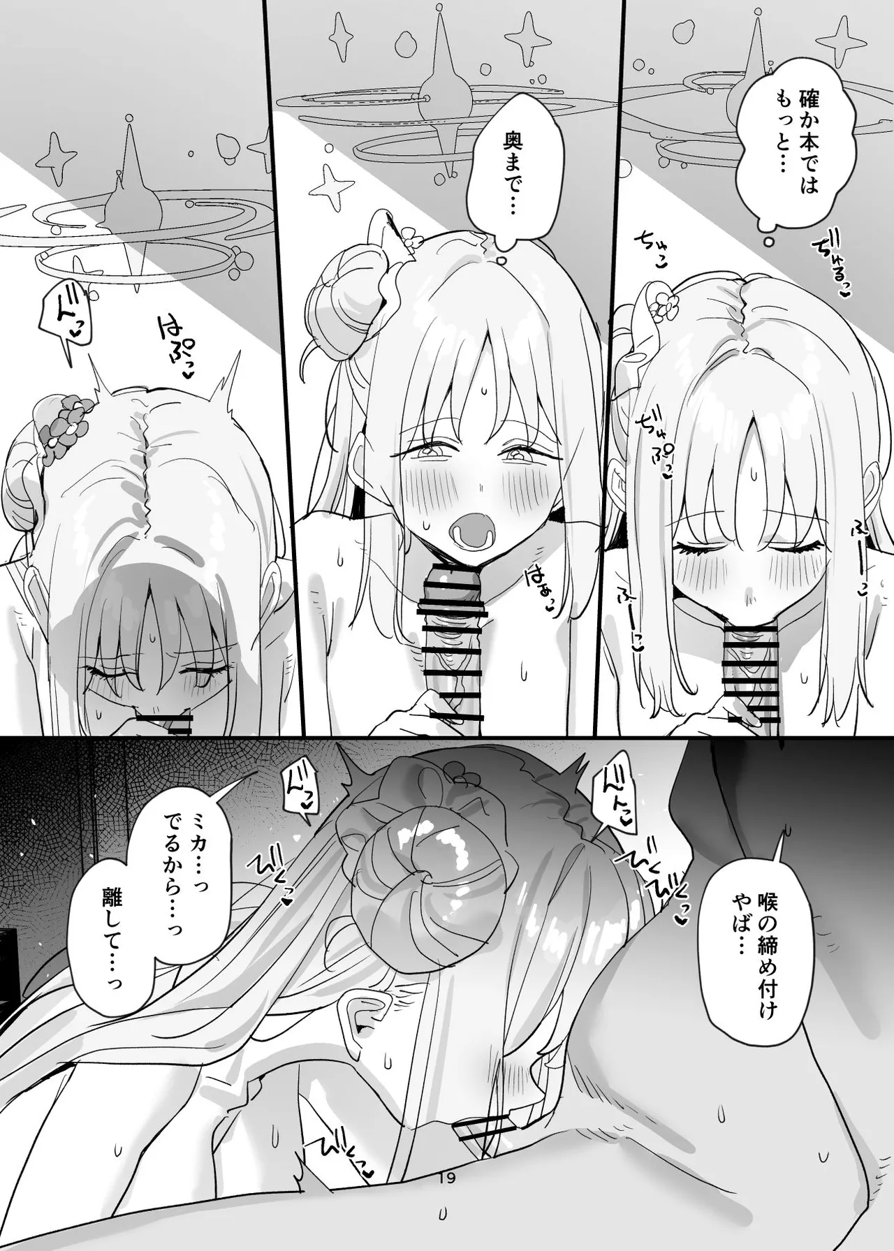 [Subachikyu! (Subachi)] Sensei to Seito datte Ecchi shite mo Ii jan ne (Blue Archive) [Digital] 画像番号 19