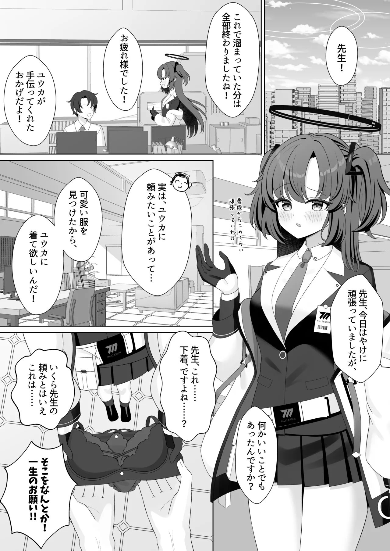 [Kurumi no Atelier (Futaba Kurumi)] Sensei! Nan desu ka Kono Ikagawashii Shitagi wa! (Blue Archive) [Digital] 이미지 번호 4