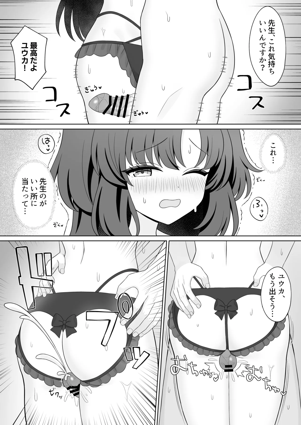 [Kurumi no Atelier (Futaba Kurumi)] Sensei! Nan desu ka Kono Ikagawashii Shitagi wa! (Blue Archive) [Digital] 이미지 번호 9