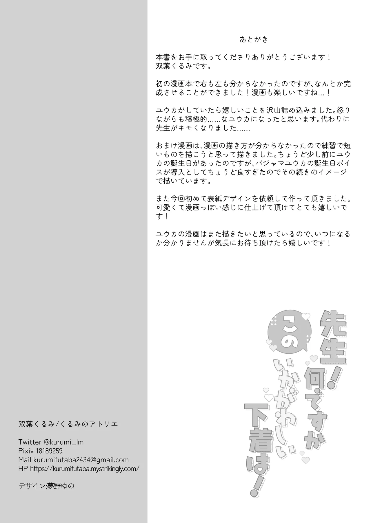 [Kurumi no Atelier (Futaba Kurumi)] Sensei! Nan desu ka Kono Ikagawashii Shitagi wa! (Blue Archive) [Digital] 이미지 번호 25