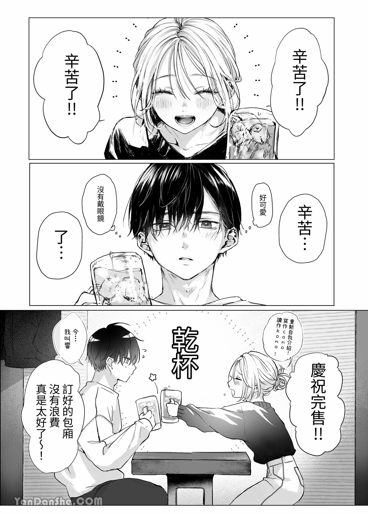 【むら茶木】新刊這麼×××都是因為小精靈的錯 numero di immagine  5