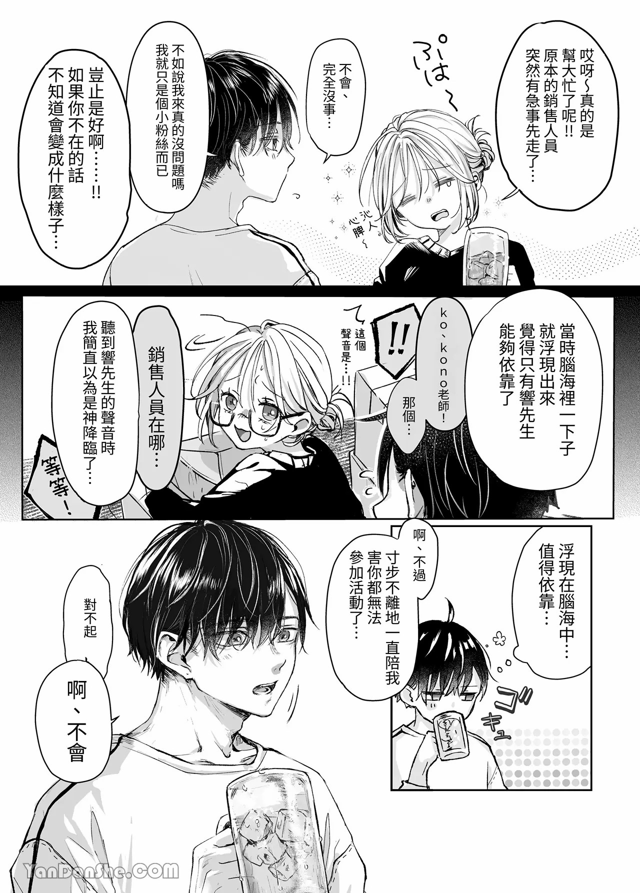 【むら茶木】新刊這麼×××都是因為小精靈的錯 numero di immagine  6