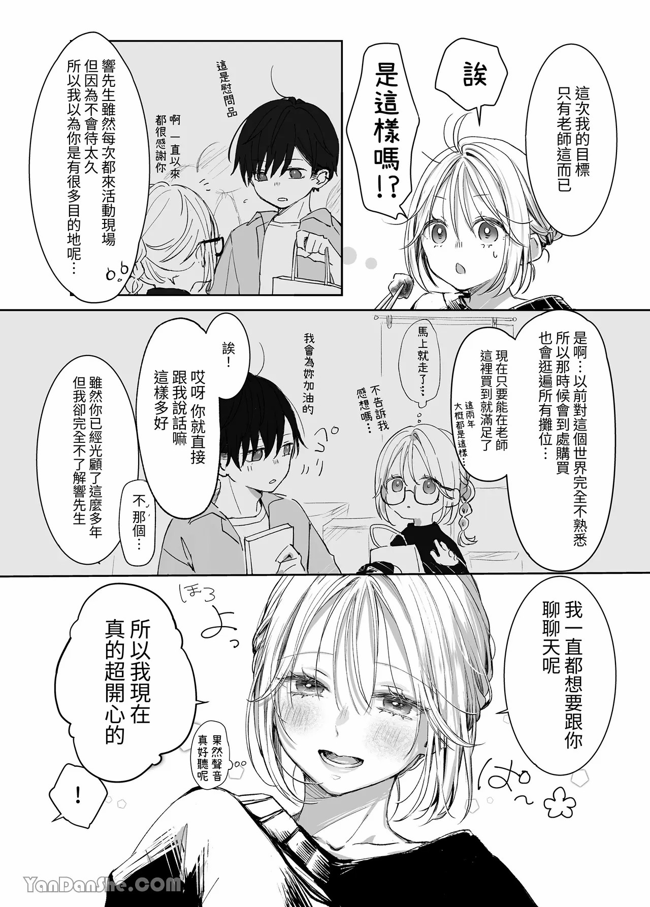 【むら茶木】新刊這麼×××都是因為小精靈的錯 numero di immagine  7