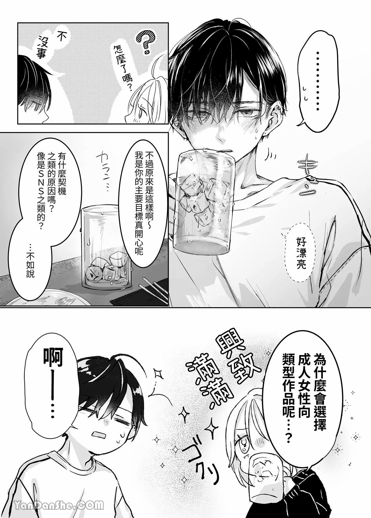 【むら茶木】新刊這麼×××都是因為小精靈的錯 numero di immagine  8