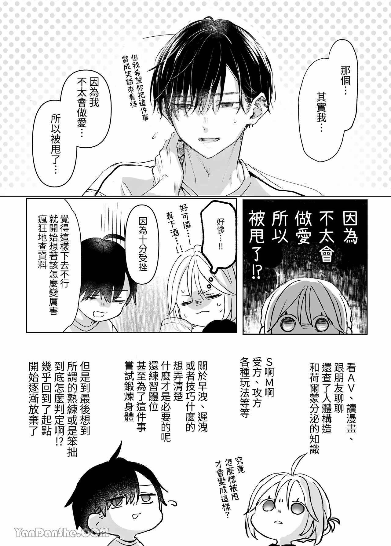 【むら茶木】新刊這麼×××都是因為小精靈的錯 numero di immagine  9