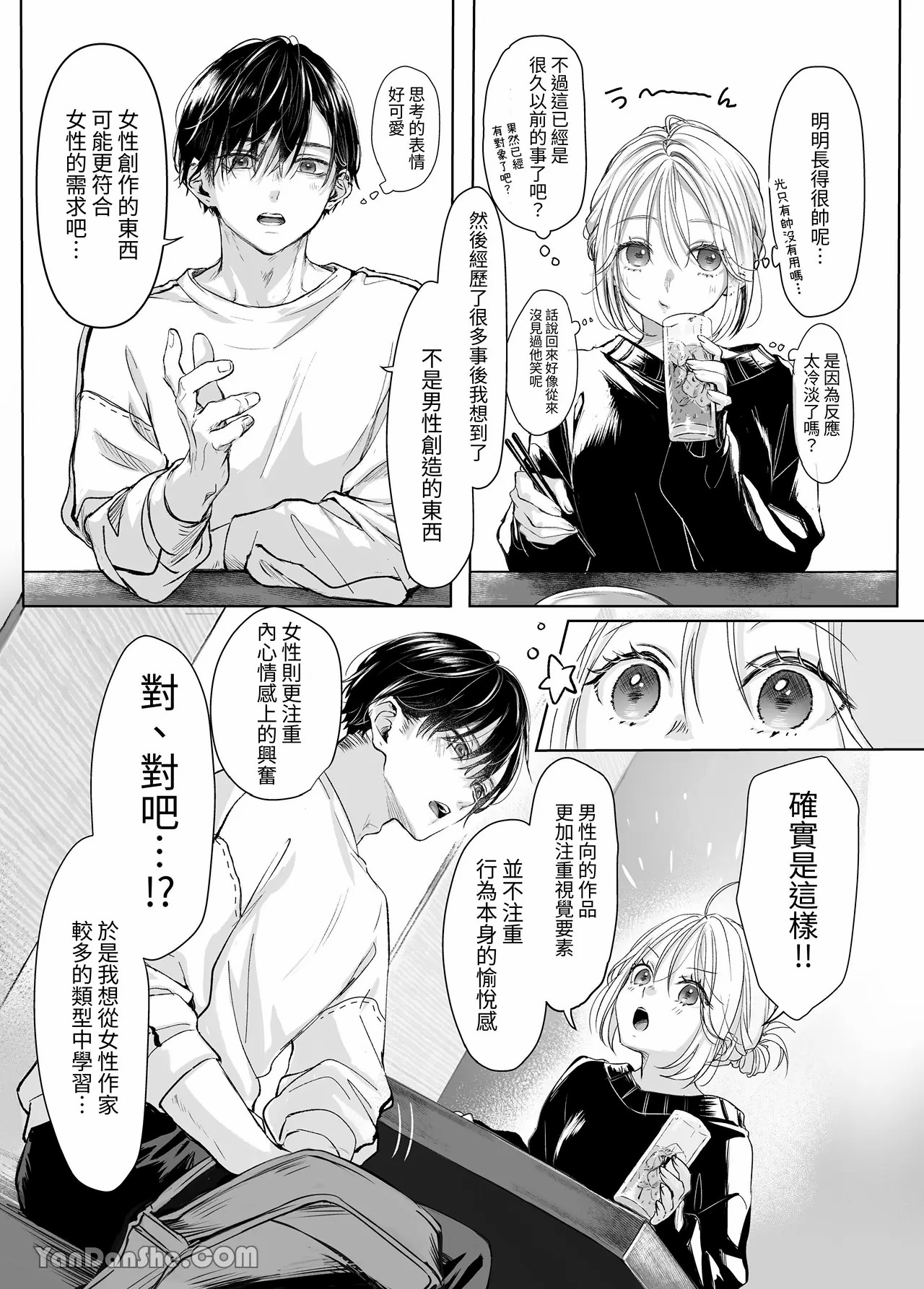 【むら茶木】新刊這麼×××都是因為小精靈的錯 numero di immagine  10