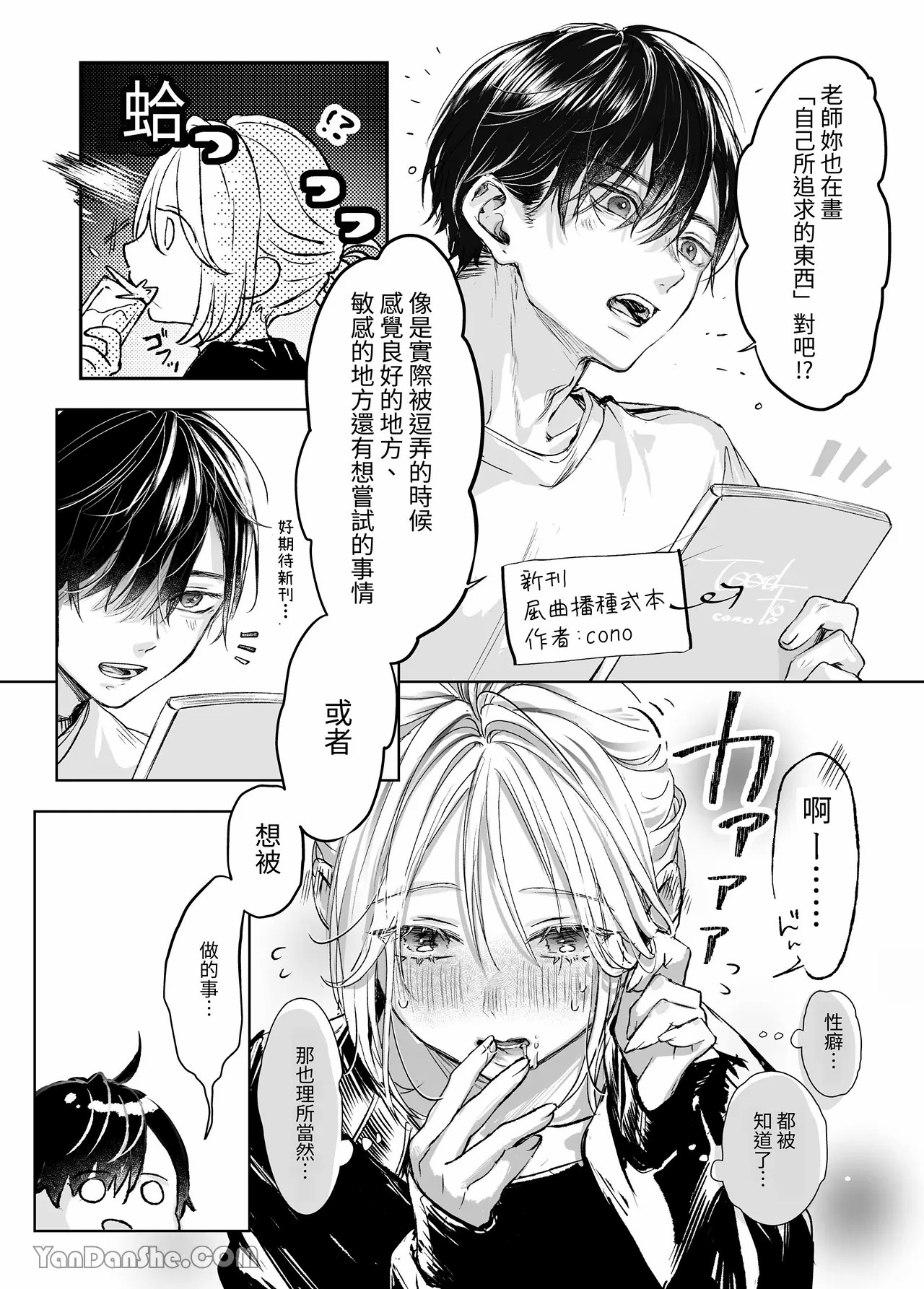 【むら茶木】新刊這麼×××都是因為小精靈的錯 numero di immagine  11