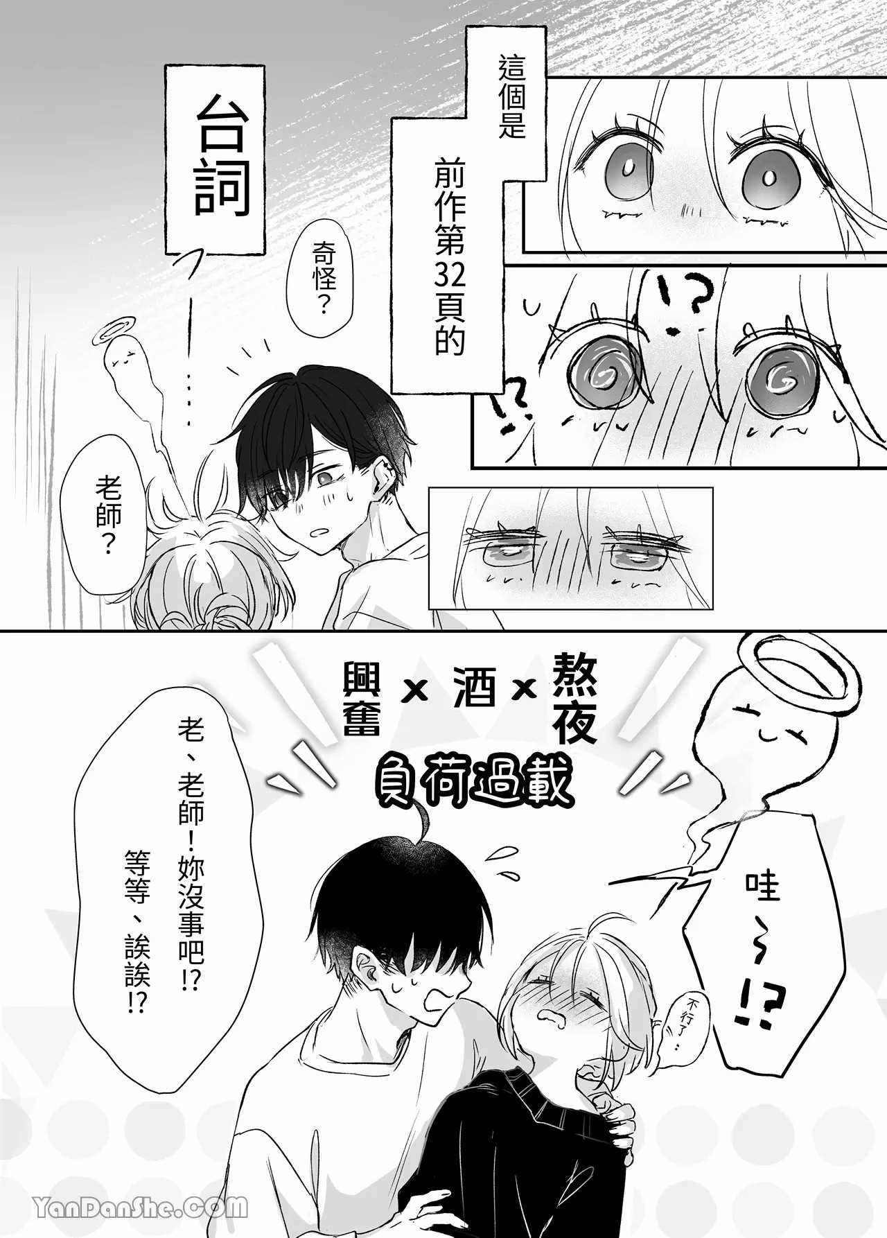 【むら茶木】新刊這麼×××都是因為小精靈的錯 numero di immagine  21